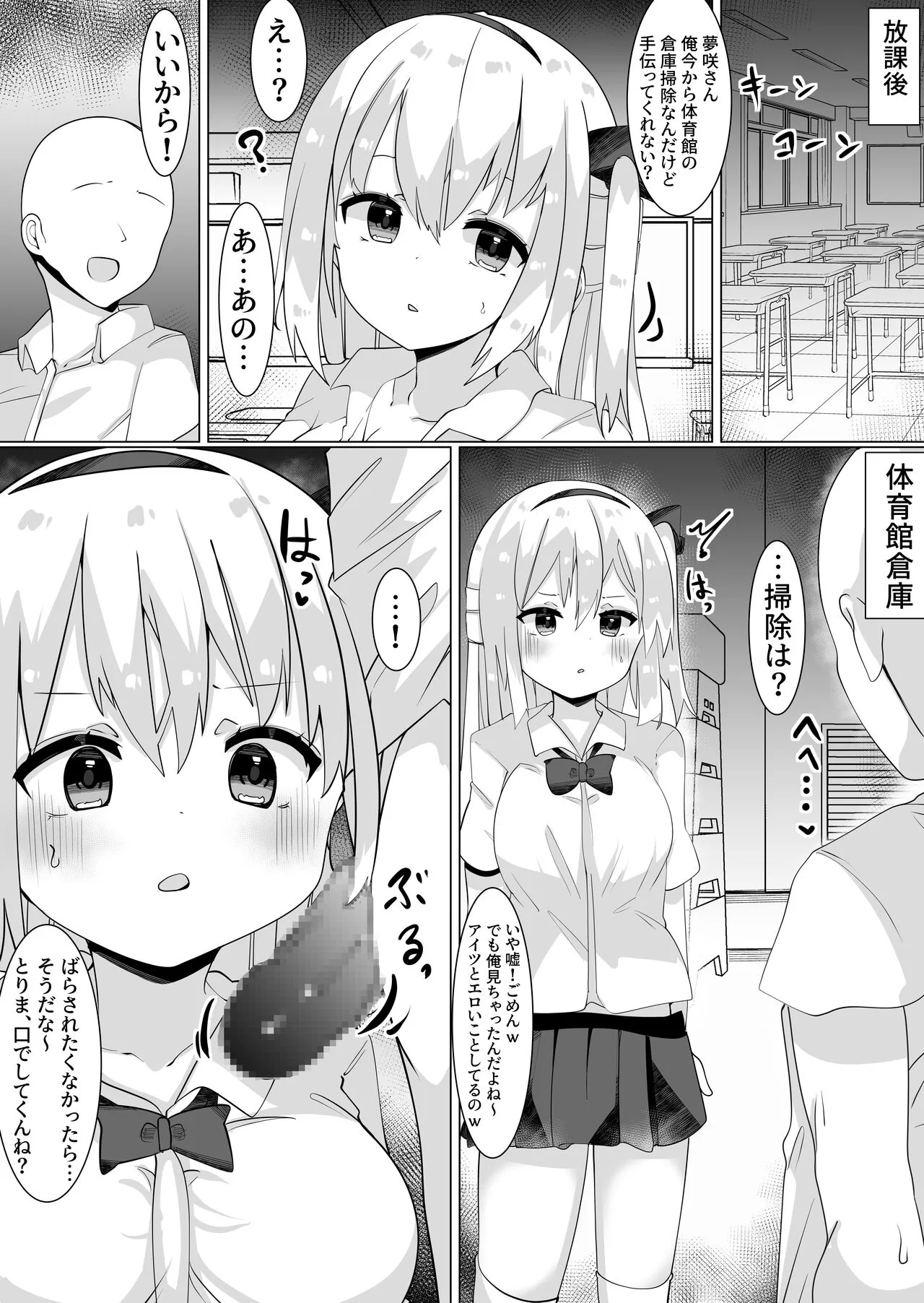 Hatsukoi no Tenkousei to H Shimakuttetara Class no Danshi ni Barete Odosaremashita. | Page 29