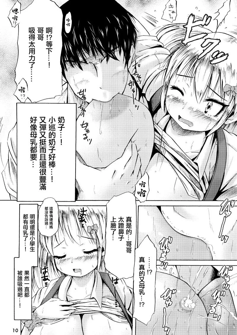 Tsuri Skirt to Shojo Bitchi | Page 9