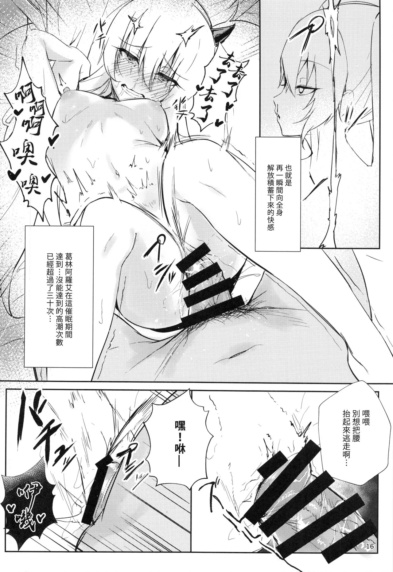 Joucho o Midashite Kuru Inma  o Saimin  Shiteyatta  | 試著催眠了來繞亂情緒的淫魔 | Page 15