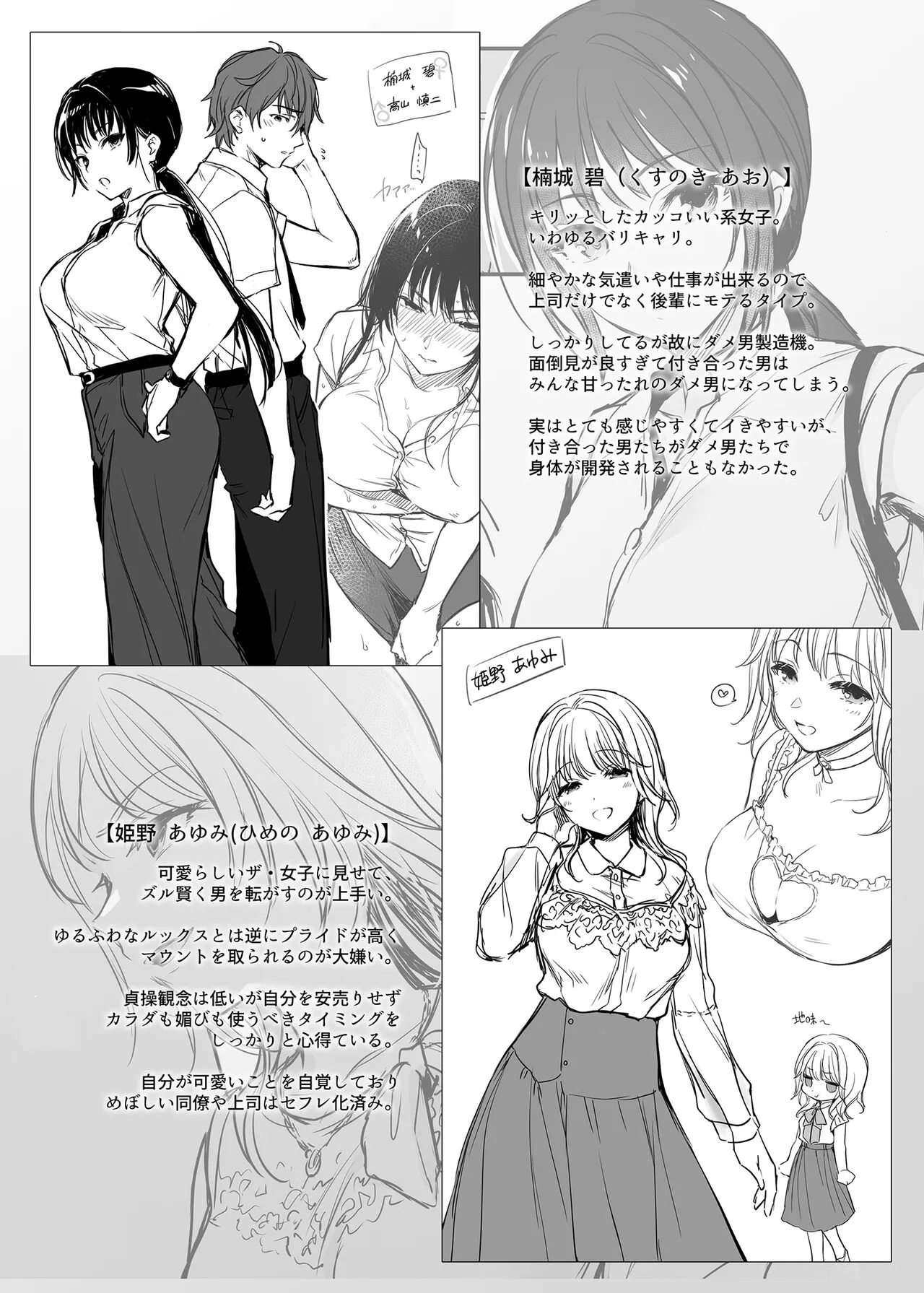 Wakarase Soushuuhen ~Owaranai Akumu to Oboreru Onna-tachi~ | Page 107