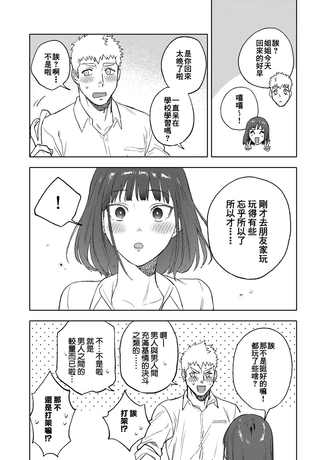 Dainarishounari 2 ｜选大还是选小2 | Page 51