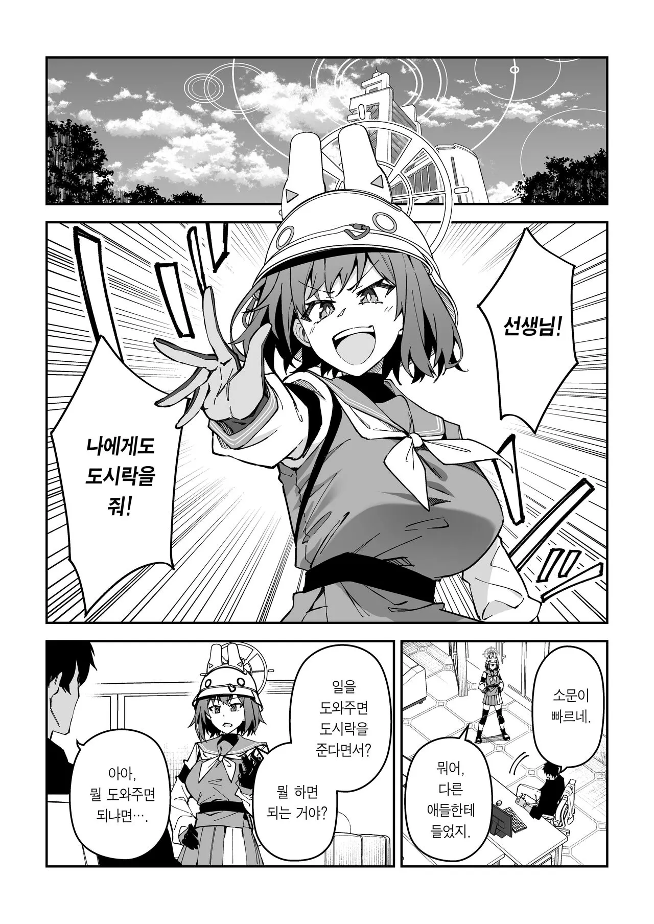 Yokujou Usagi no Shokuryou Choutatsu Sakusen | 욕정 토끼의 식량 조달 작전 | Page 8