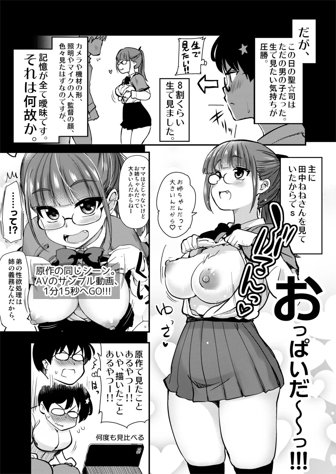 Jibun no Kaita Manga ga Jissha AV ni!? Sekkaku nano de Satsuei Genba no Kengaku ni Ittekimashita. | Page 16