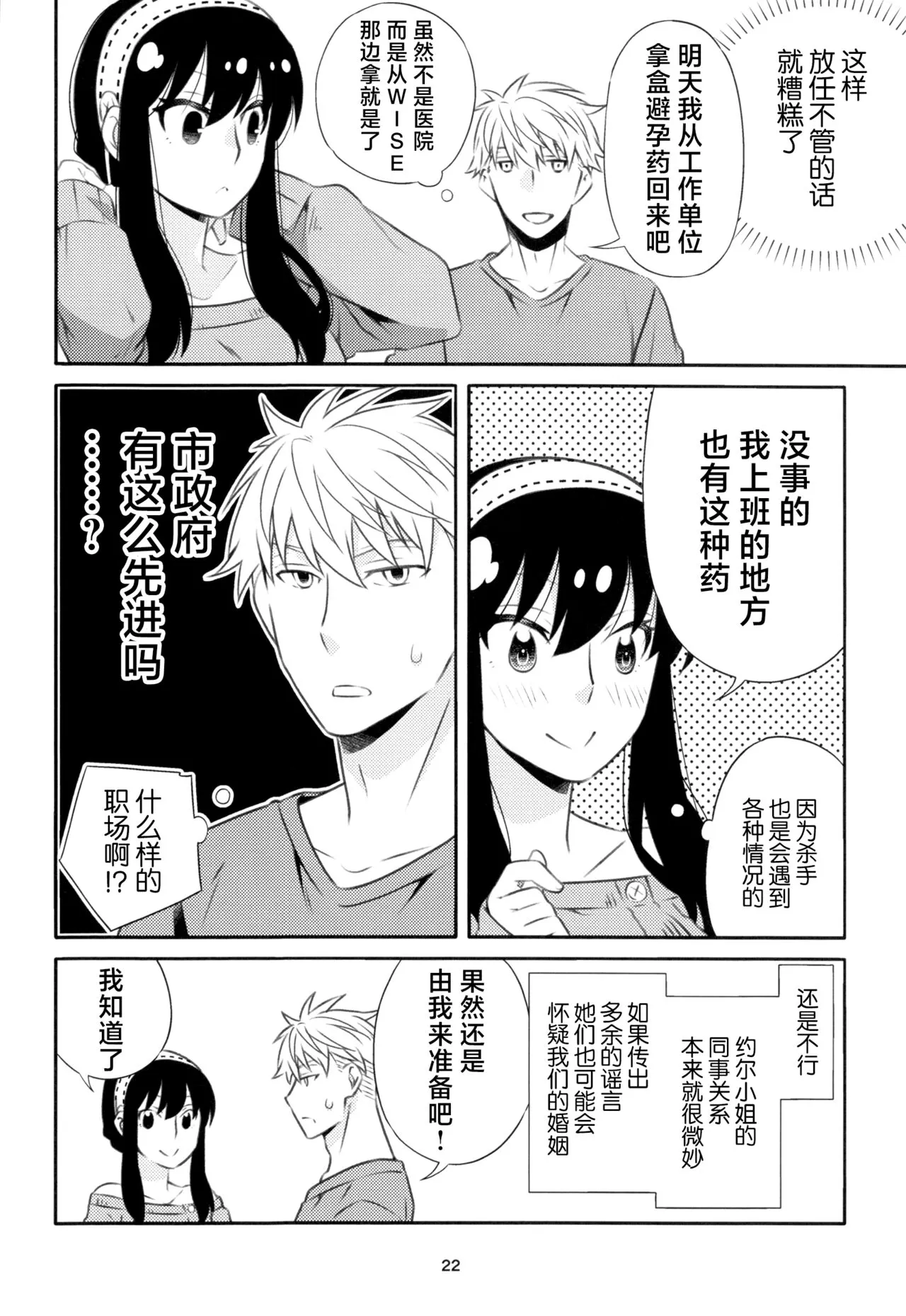 Chichito wa wa no ichi ~yaichadaisakusen | 父亲和母亲的恩爱亲密大作战 | Page 21