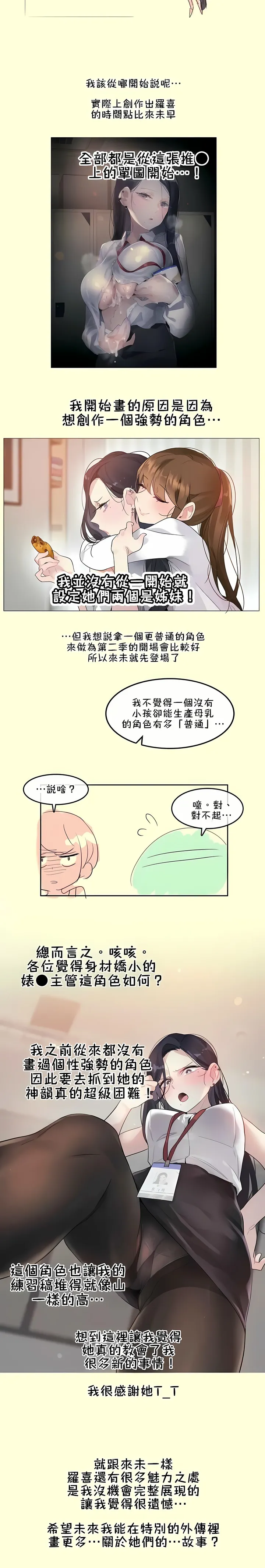 一个变态的日常生活 | A Pervert's Daily Life 第1-4季 1-144 | Page 872