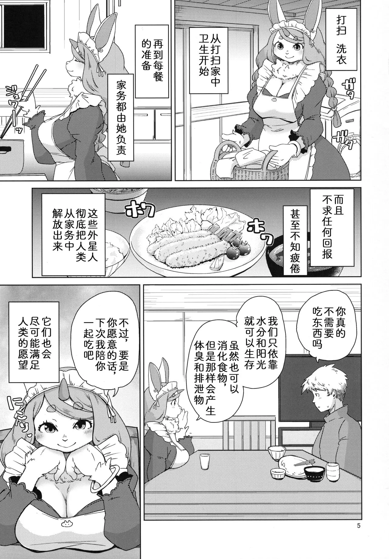 Mofumofu Invasion | 毛茸茸大入侵 | Page 5