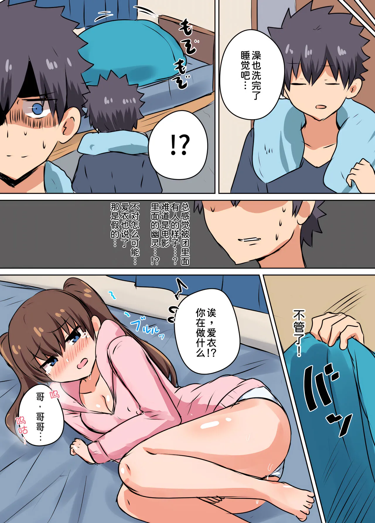 Futago no Imouto-tachi ni Aisareru Hanashi | Page 32