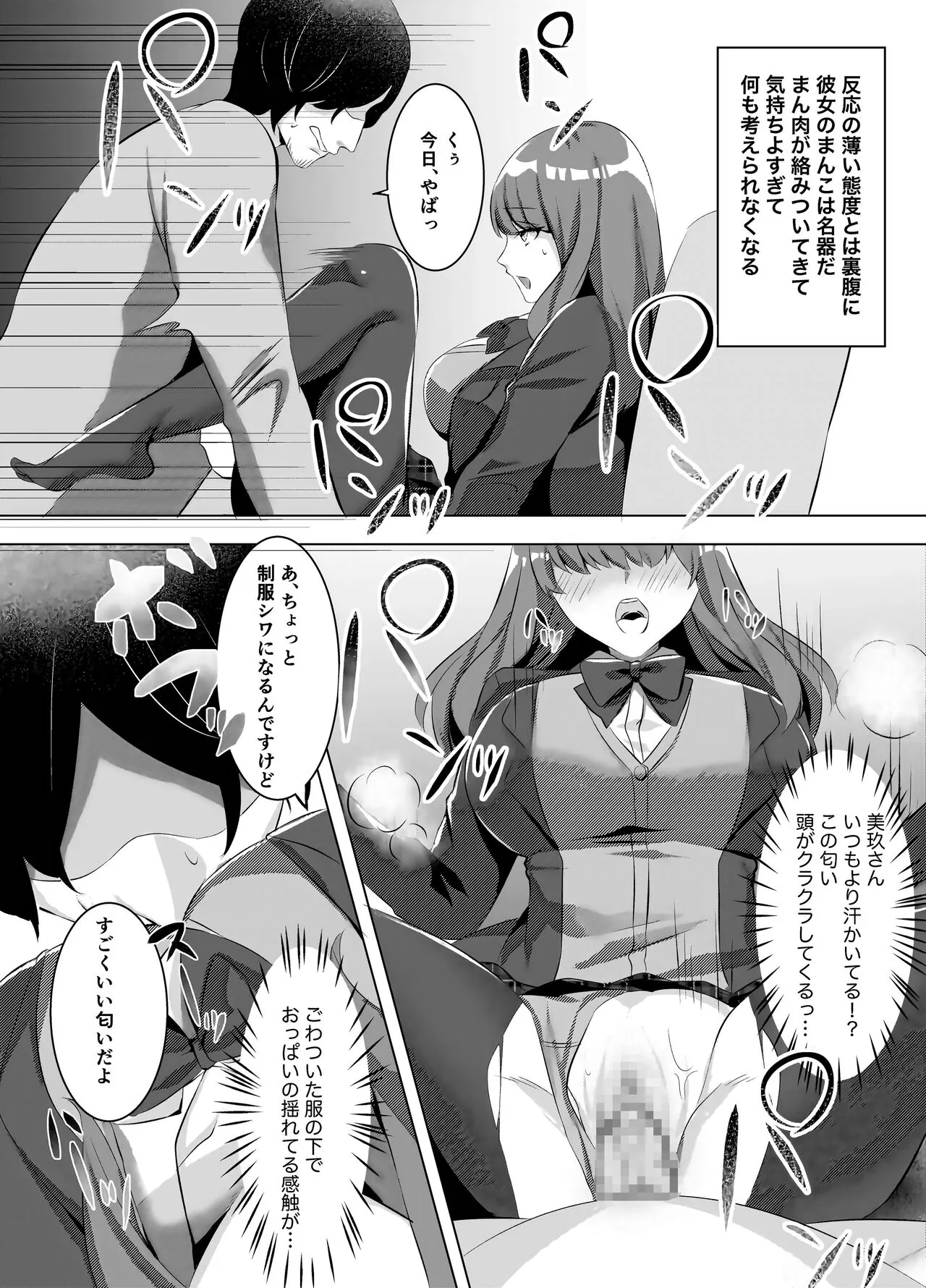 Iinazuke ni natta Downer Gal ni Hitobanjuu Tanetsuke suru Hanashi | Page 8