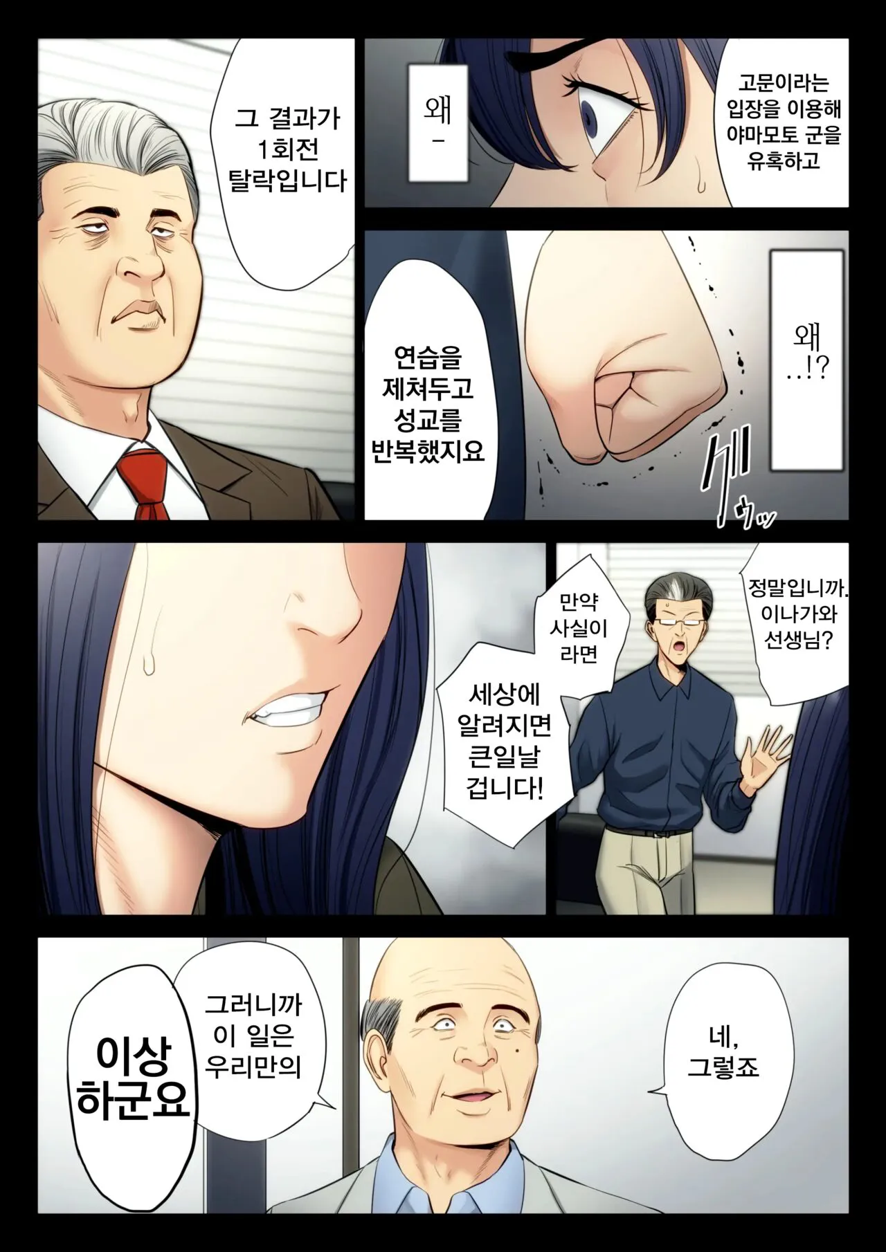 Hametsu no Itte 6 | Page 32