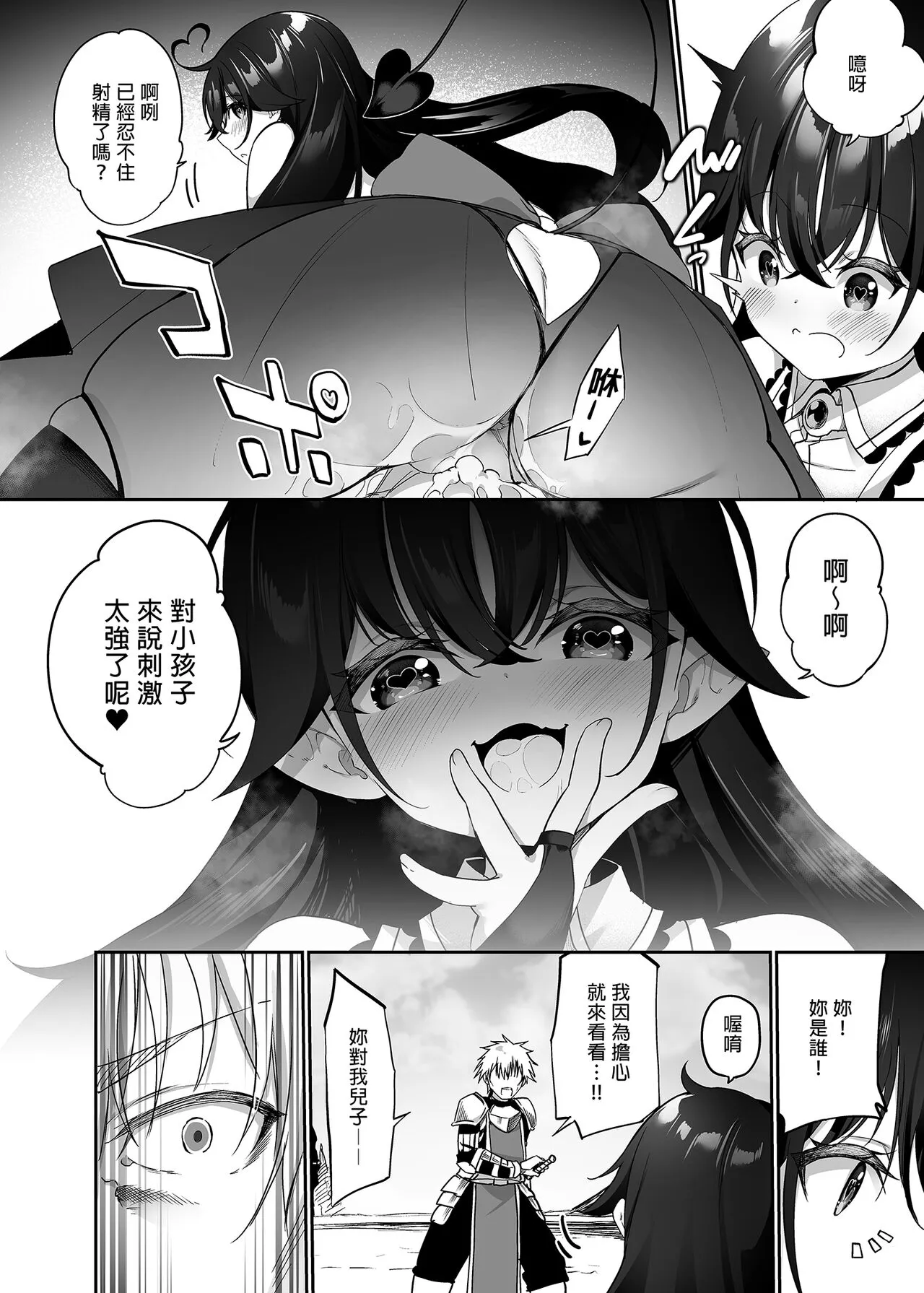 Maou ni Katta Yuusha ga Succubus ni Ochite iku Hanashi | 戰勝魔王的勇者逐漸墮落為魅魔的故事 | Page 22