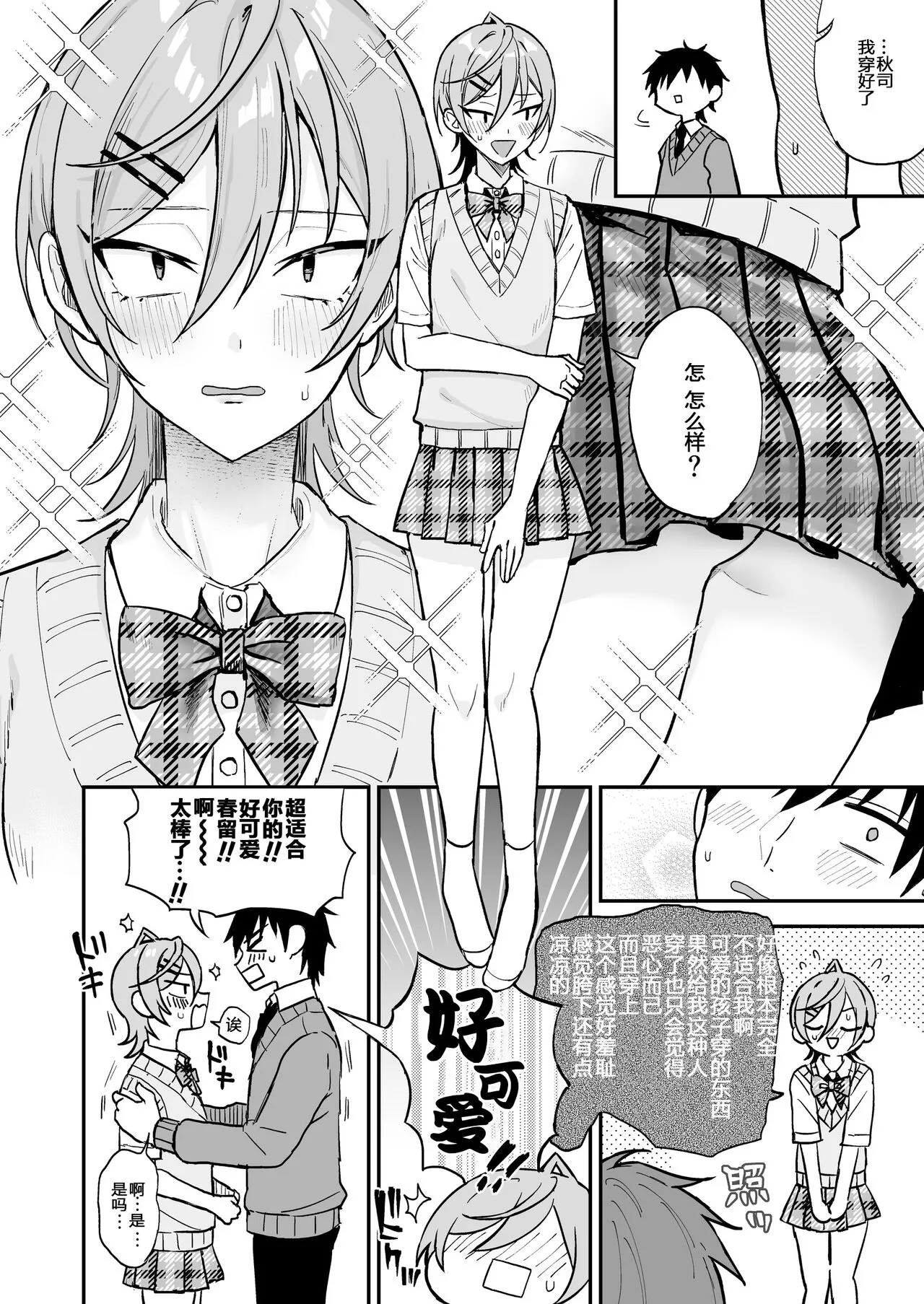 Kawaii ni yowai in kya danshi ga mesu ochi suru made zenpen | Page 15