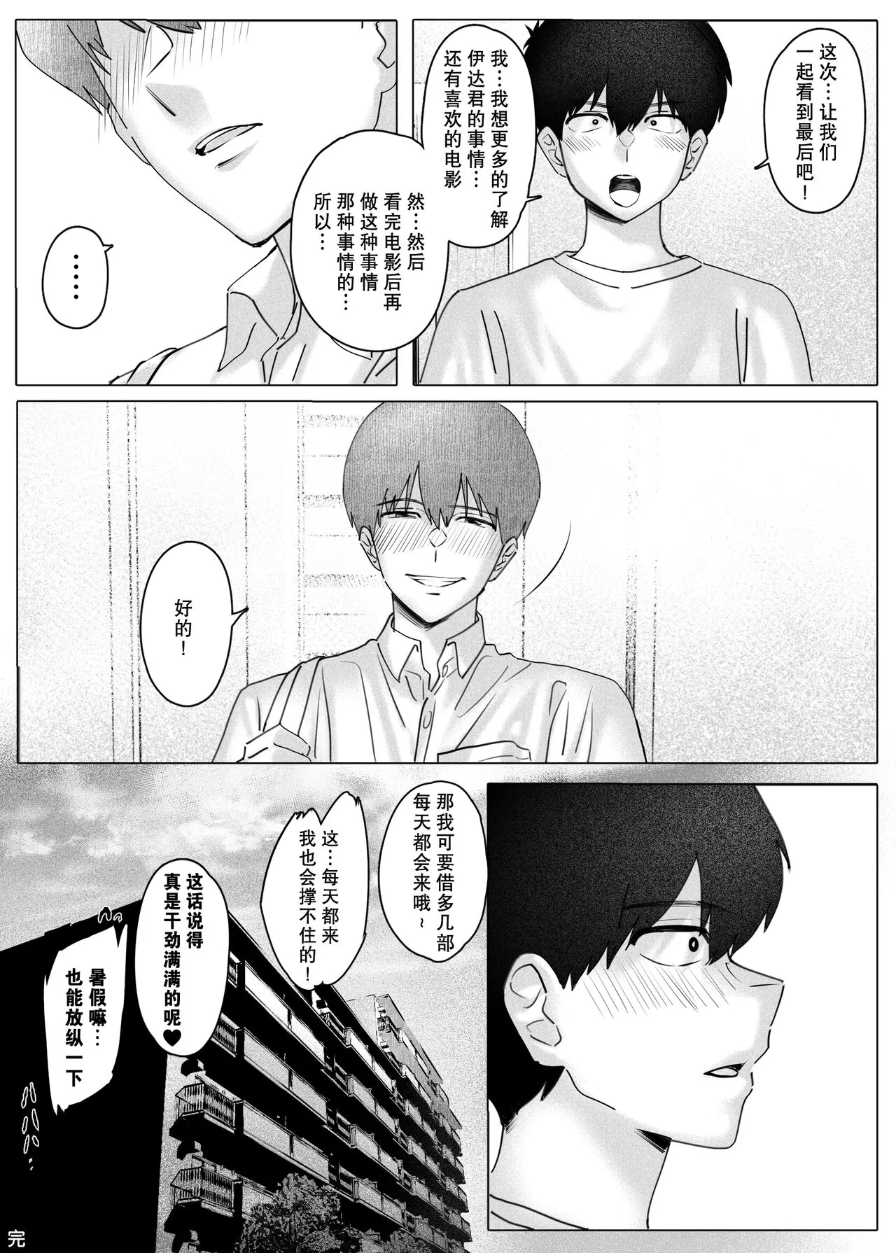 Boku-tachi wa Eiga ga Mirenai | 没法享受电影的我们 | Page 56