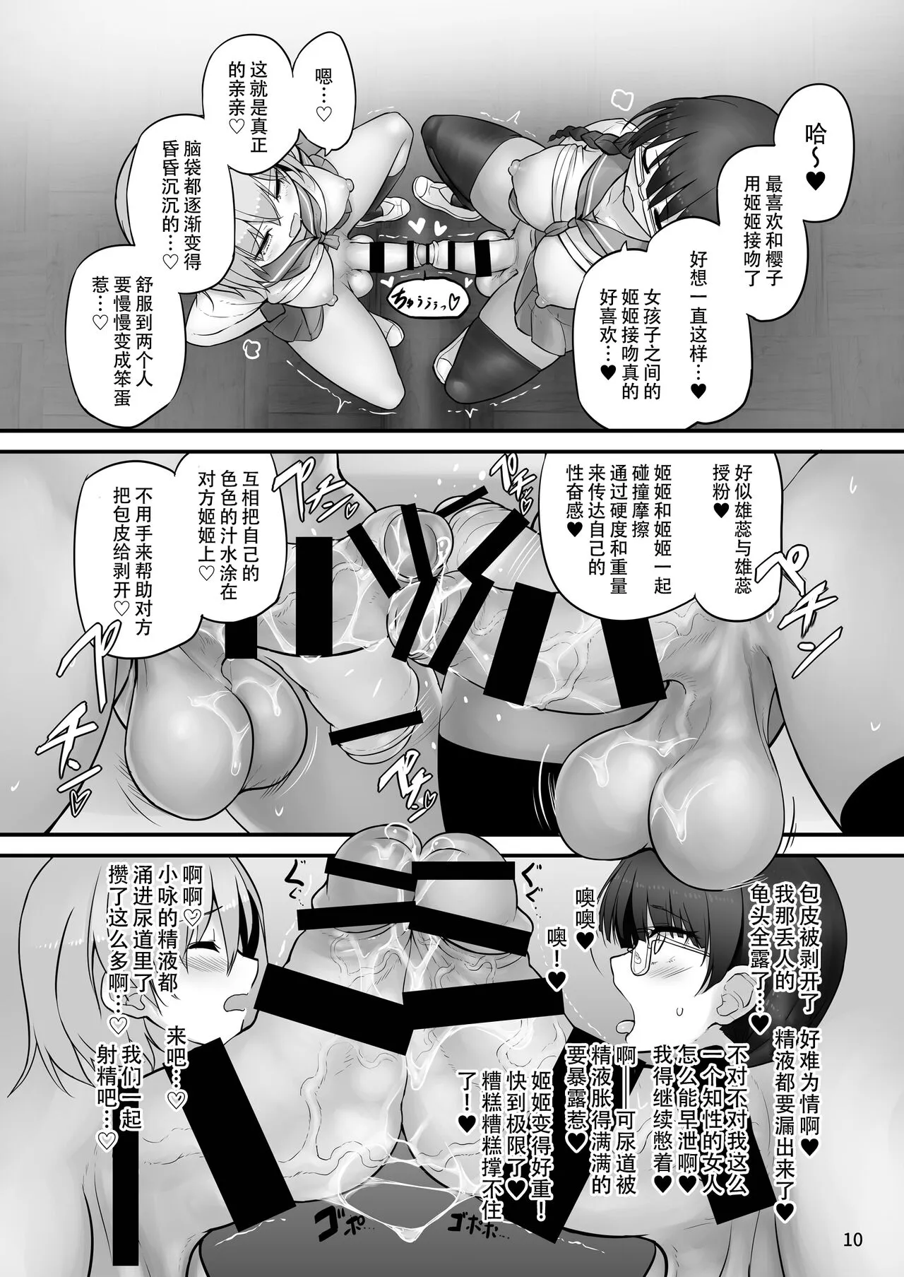 Futanari x Futanari Naisho no Futari | 属于我们的小秘密 | Page 11