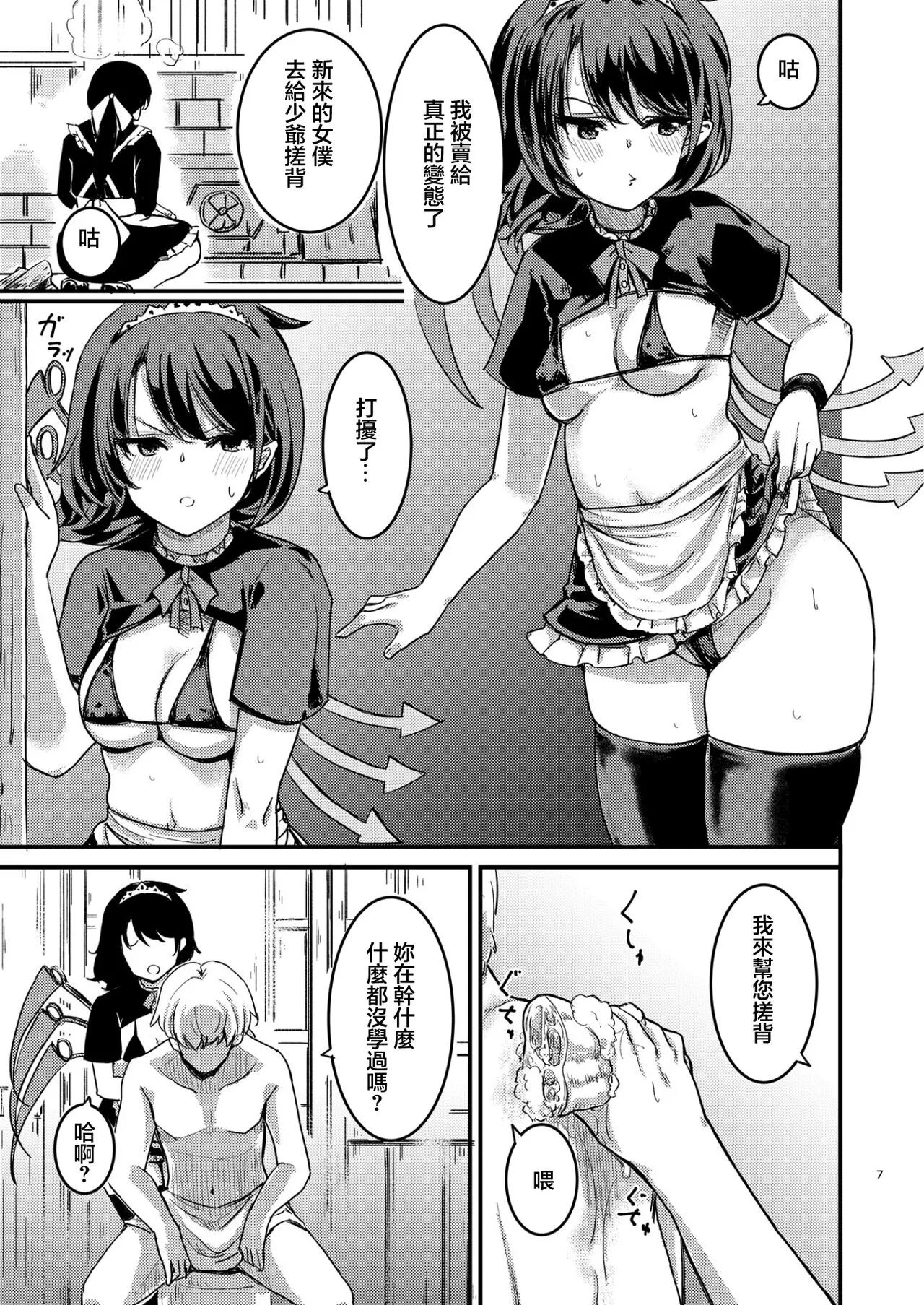 Nue-chan Maid Wakaraseru | 調教女僕小鵺 | Page 8