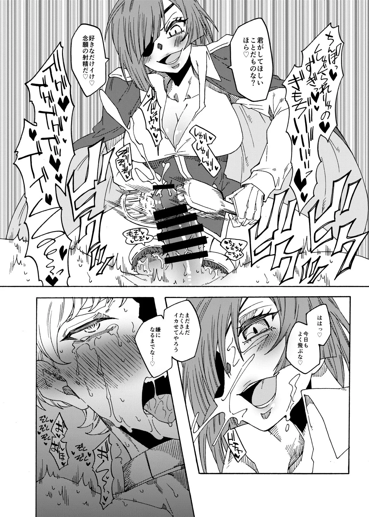 くすぐり拷問帝国2～敵国兵士長完全敗北編～ | Page 14