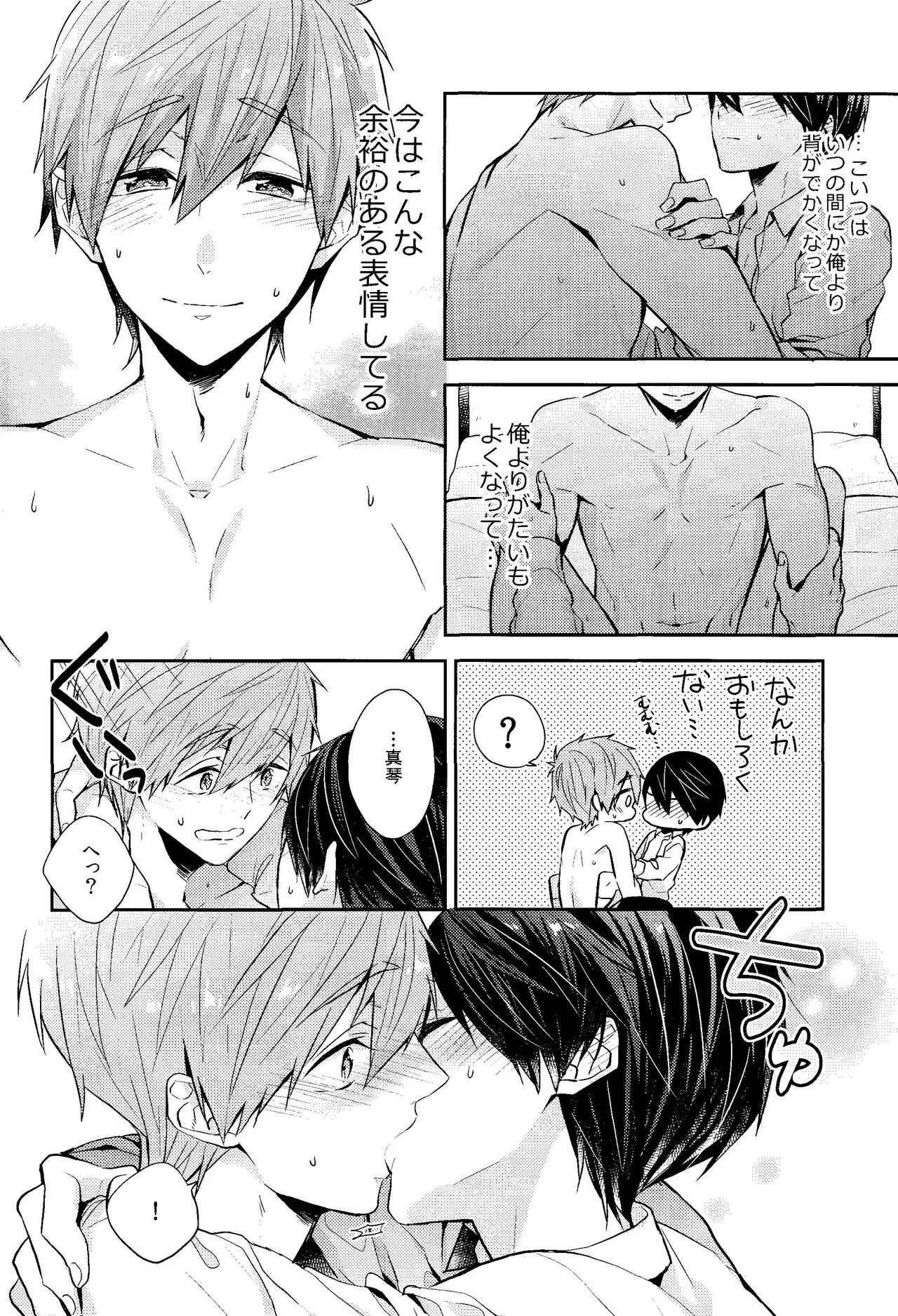 Fureru Te Fureru Kuchibiru - I want to touch tou. I want to kiss with  you. | Page 22