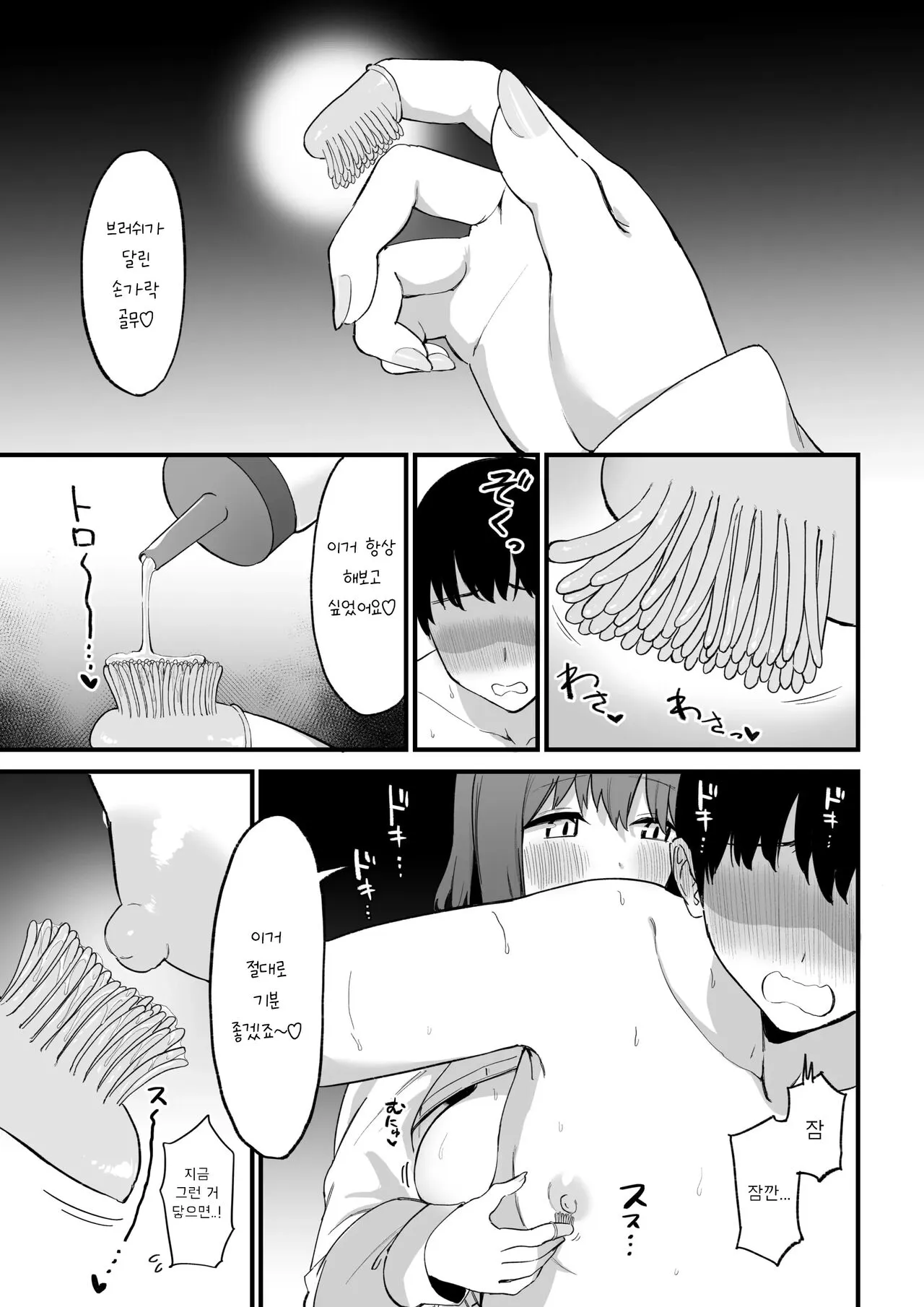 Kouhai-chan no Ijiwaru Chikubi Zeme 3 | Page 75