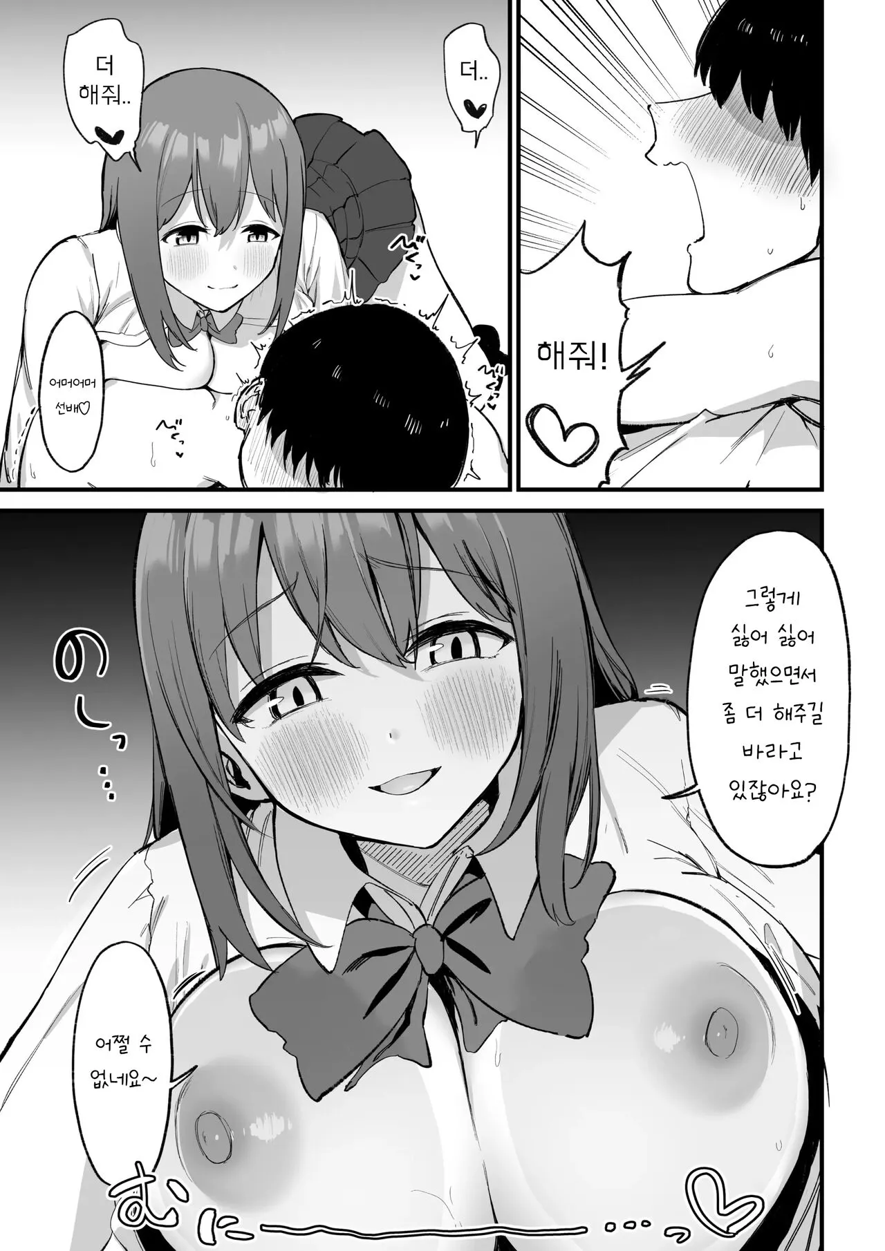 Kouhai-chan no Ijiwaru Chikubi Zeme 3 | Page 83