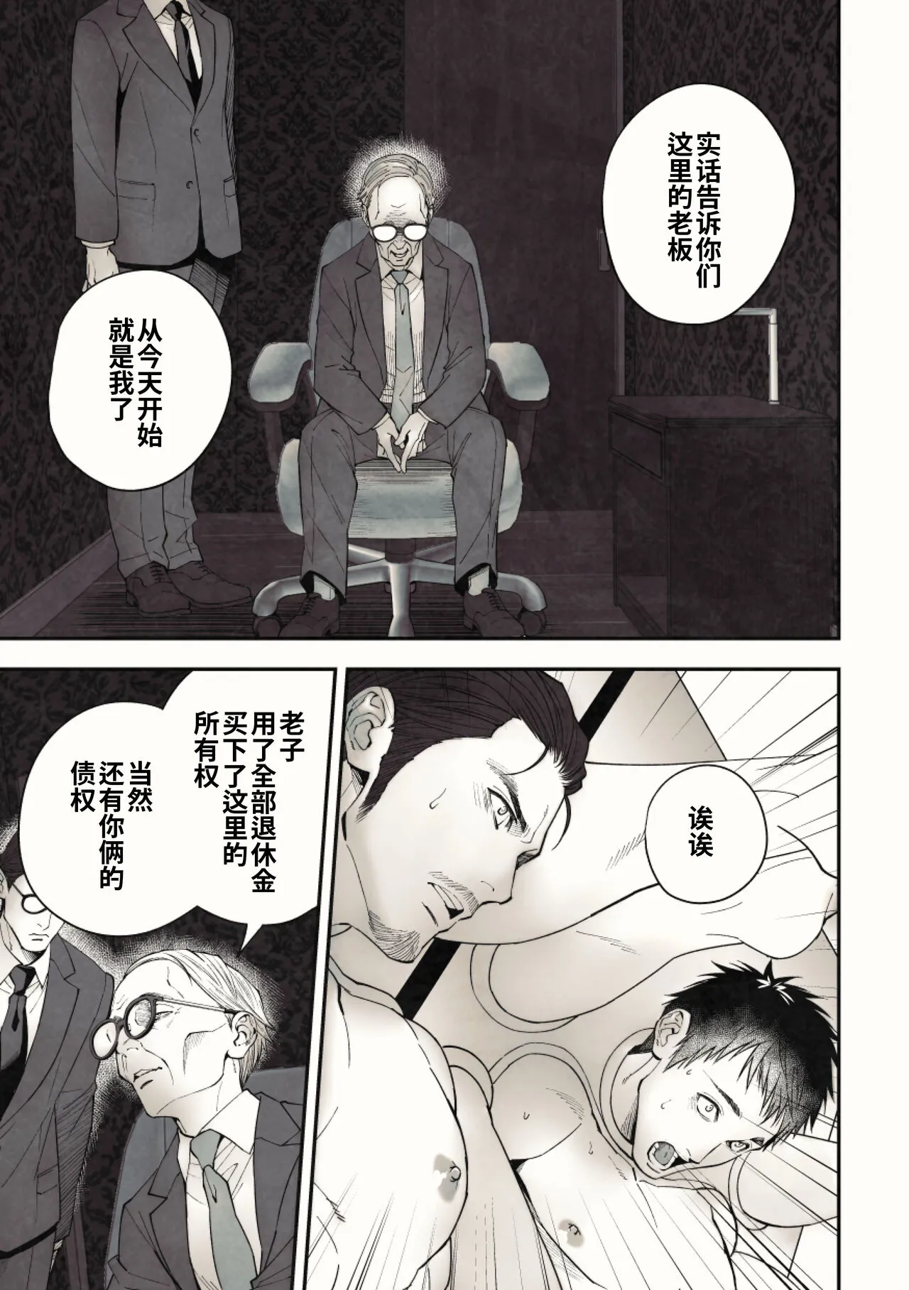 Peeping Lounge | 偷窥贵宾室 | Page 47