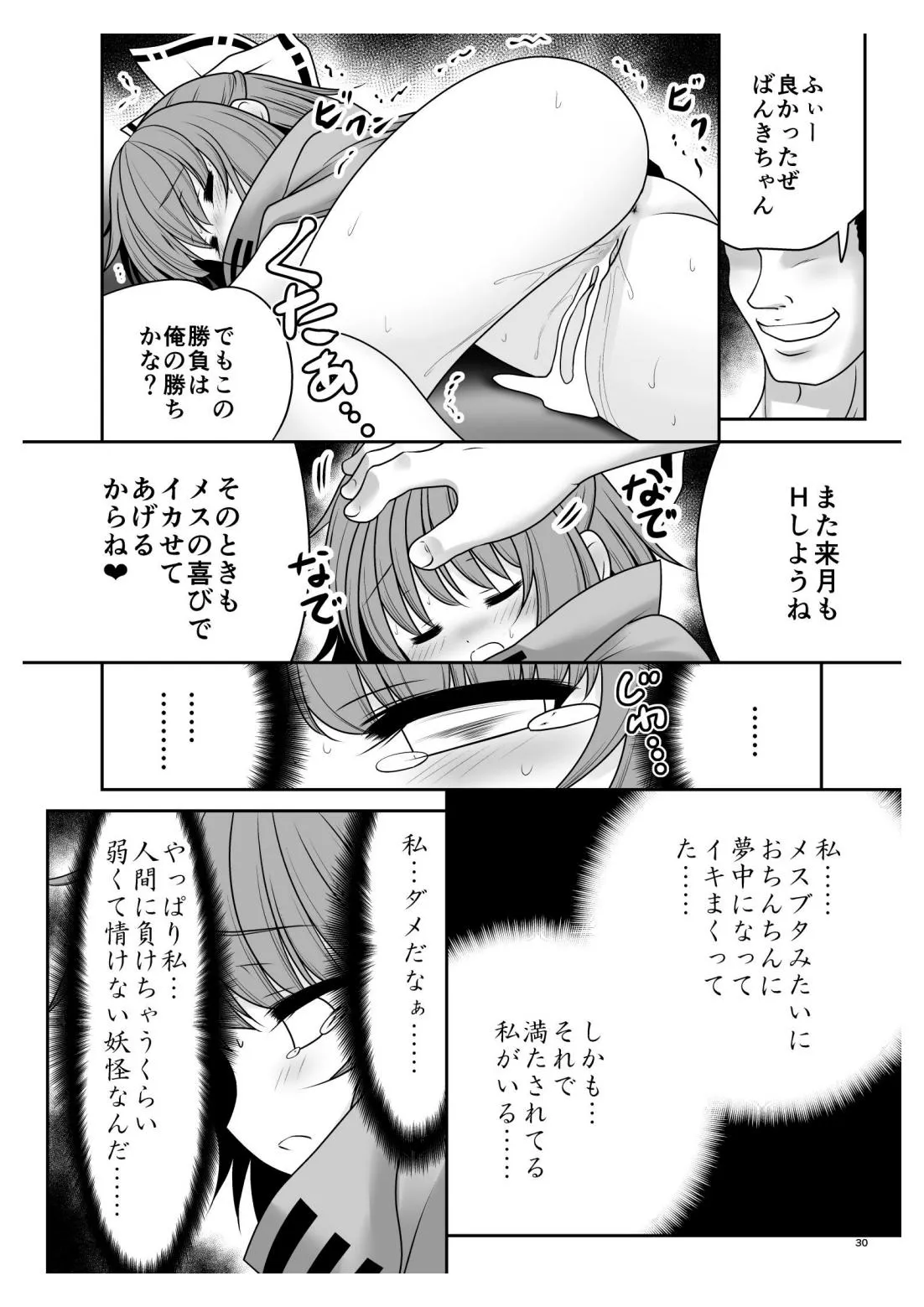 Rojiura Rankoukai e Youkoso! ver 2.0 | Page 31