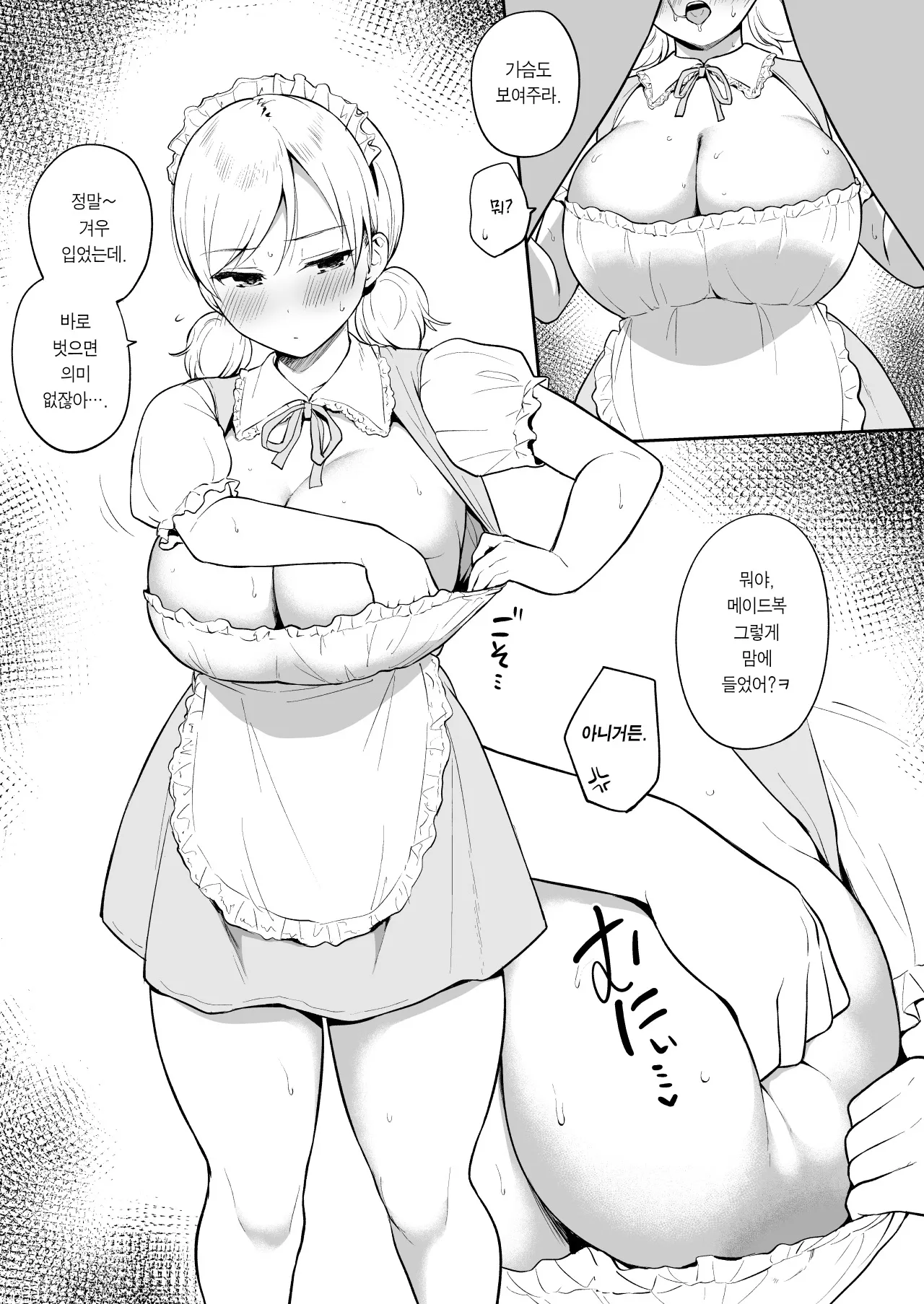 Shinyuu no Imouto ni Donki no Maid Fuku o Kisete Cosplay Ecchi | 절친의 여동생한테 싸구려 메이드복 입히고 코스프레 섹스 | Page 5