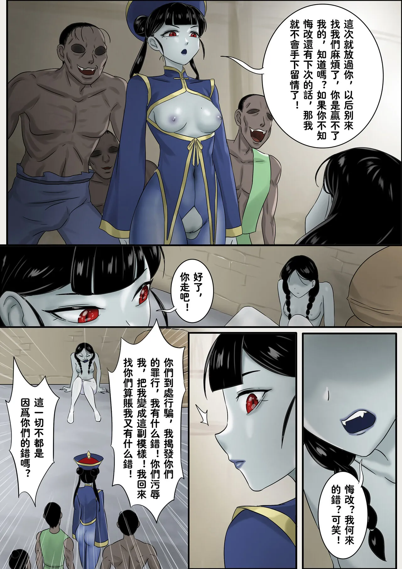 Jiangshi Musume Side Story--Lovers | Page 23