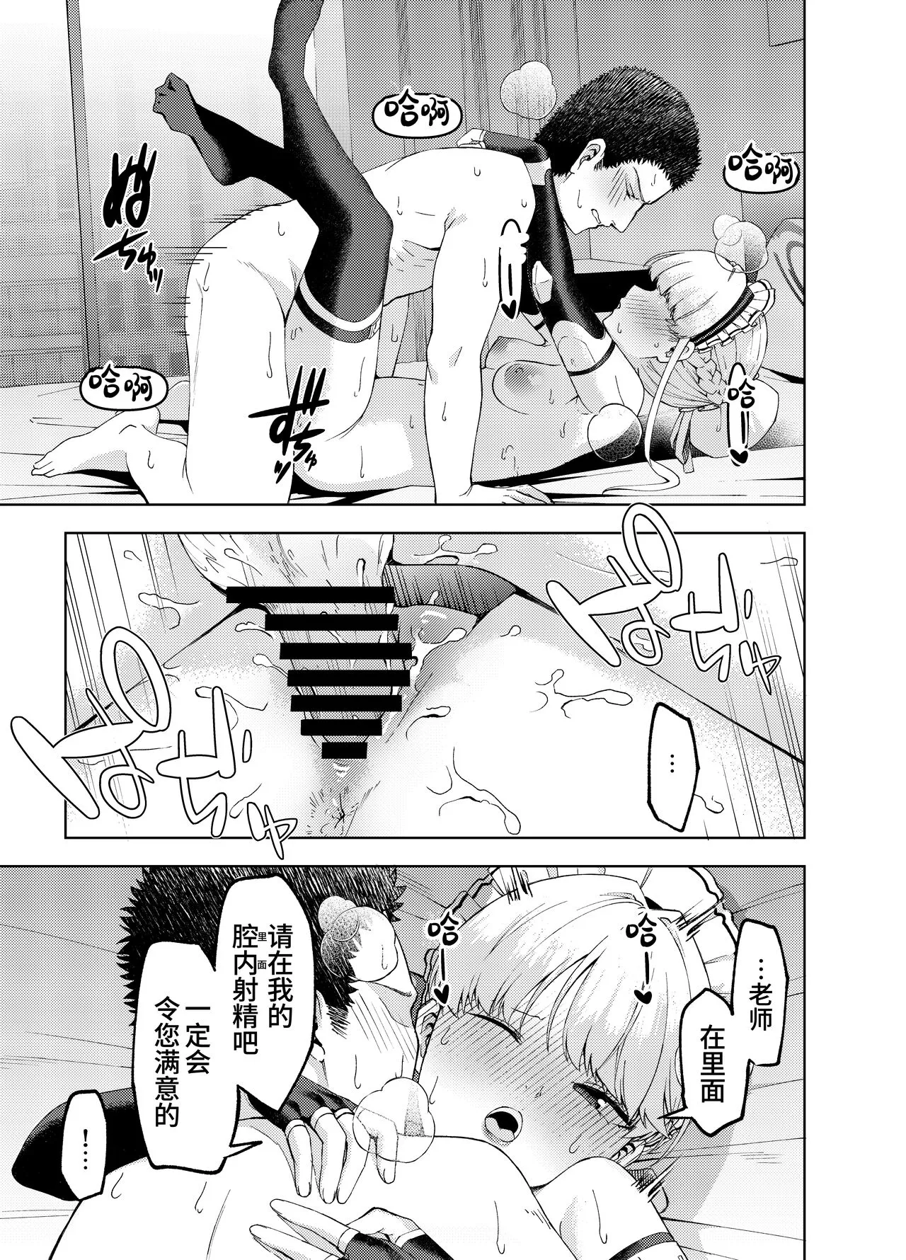 Toki, Tokidoki | 时、时不时 | Page 16