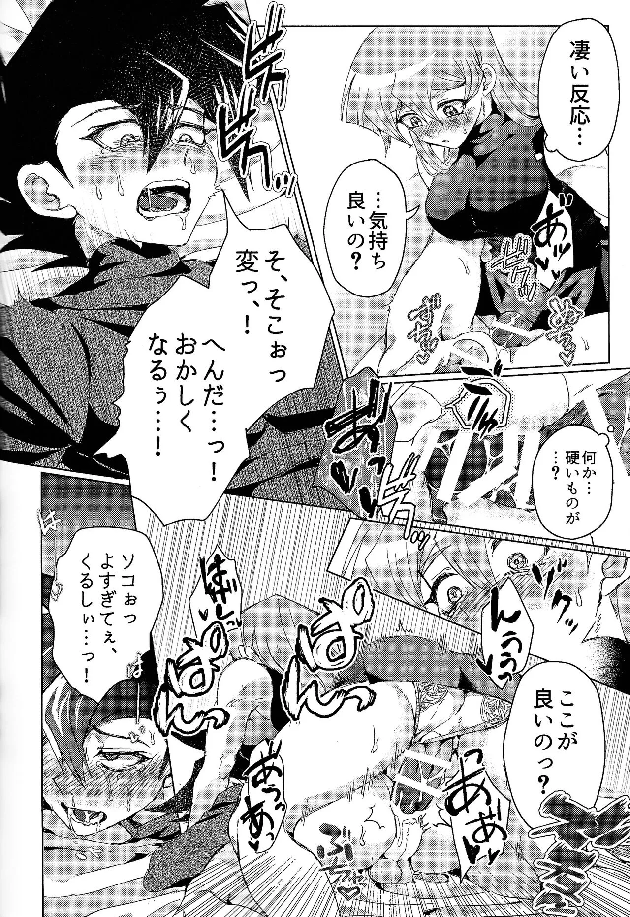 Ashita kara soku ochi sarenda | Page 82