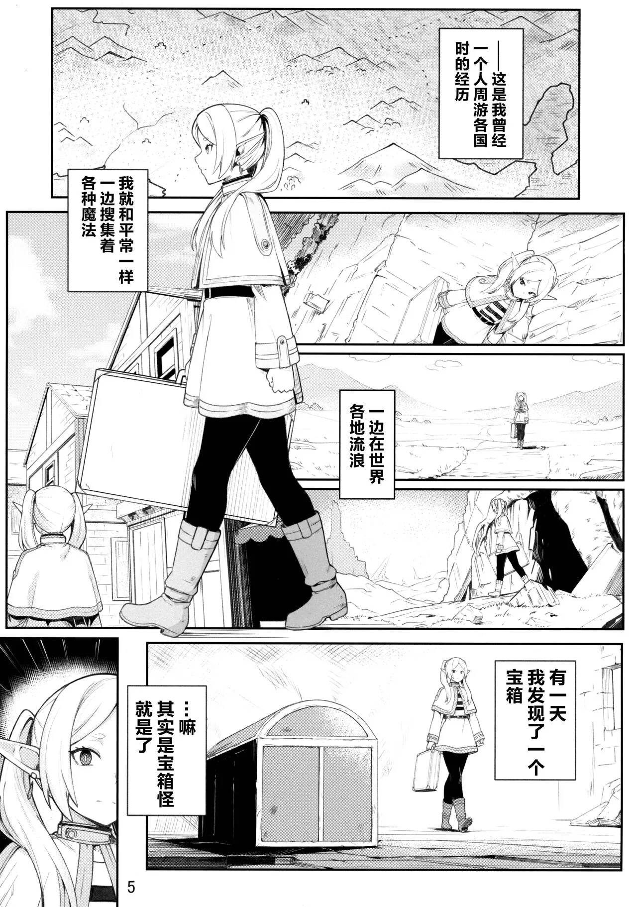 Frieren's Chotto H na Hon | Page 7