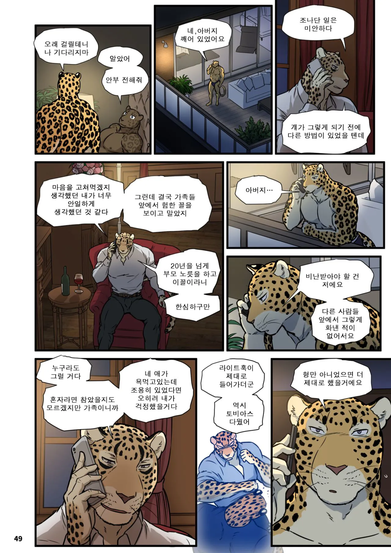 Finding Family 3 | 가족 찾기  3 | Page 48