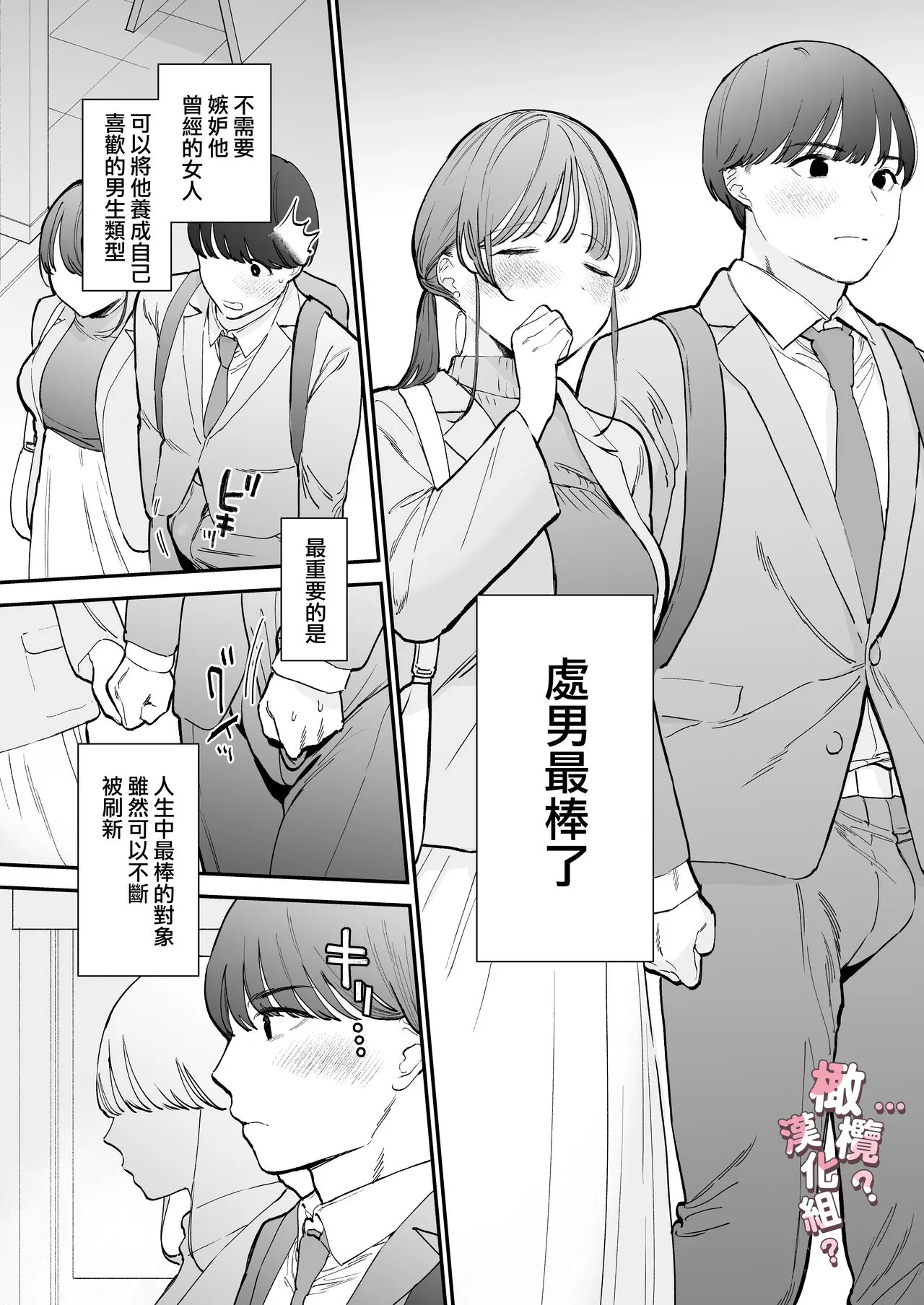 kawaī dōtei Tomoya-kun ga kon'na deka i nante kii tenai｜我没听说过可爱的处男友也先生有如此巨根 | Page 3