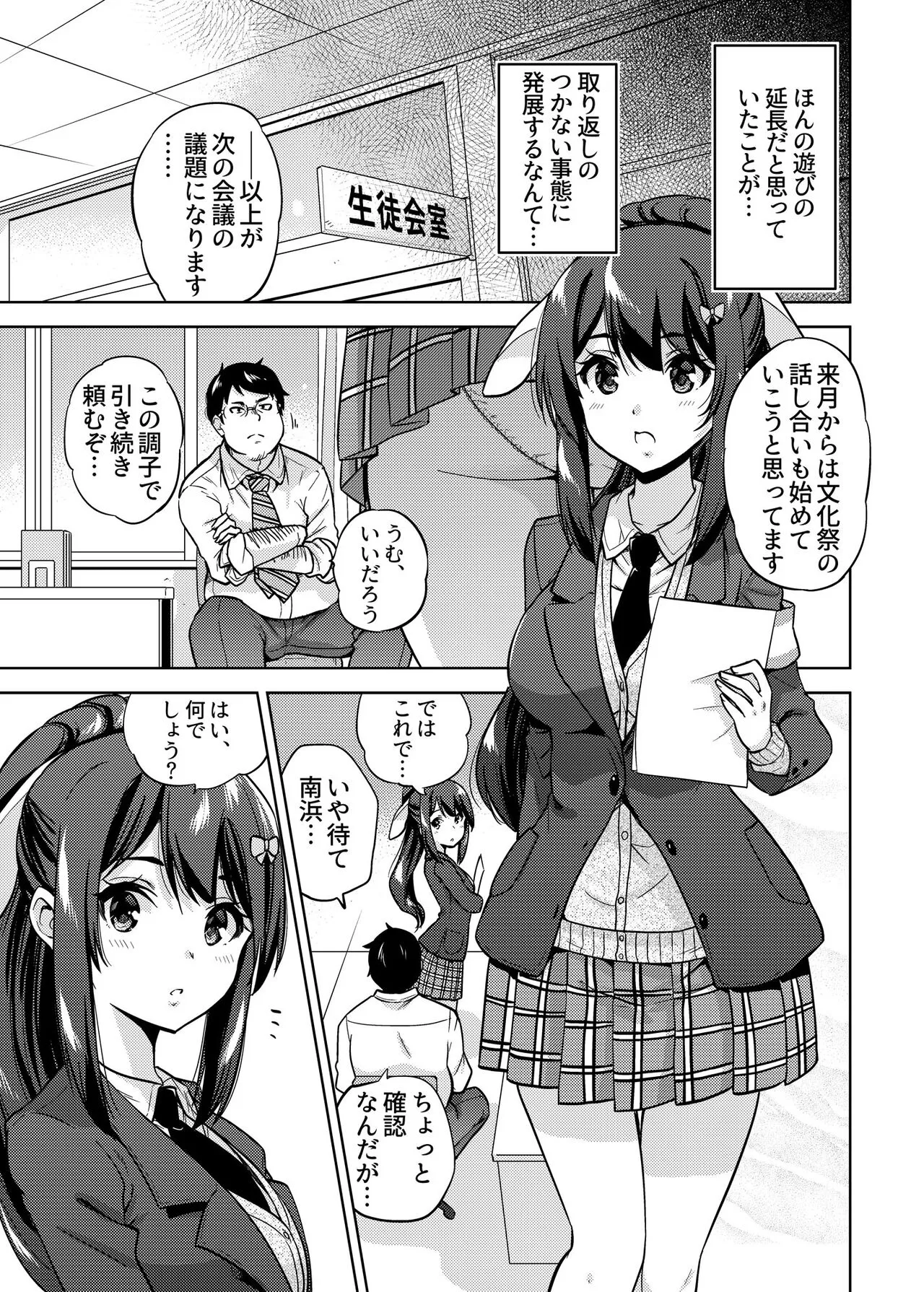 SNS Seitokai Yakuin wo Netotte Share suru Hanashi. 1 | Page 8