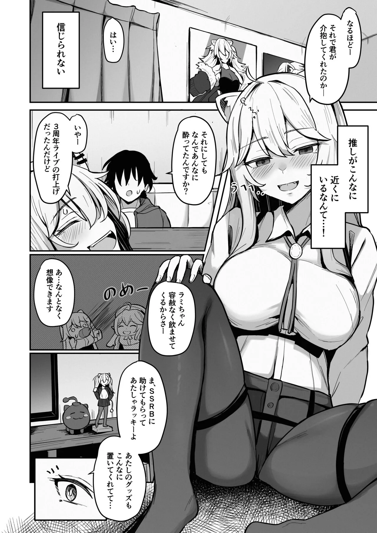 MenheLion  ~Sappari Tori Paitan Base~ | Page 3