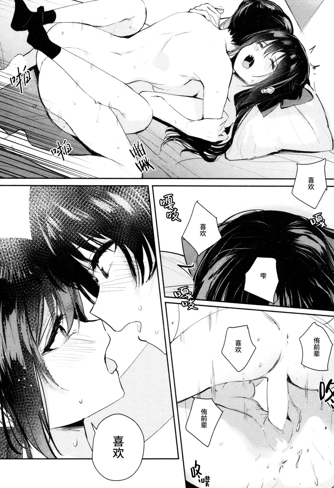 Curtain Call to Yobu ni wa Kanbi Sugita - Too Sweet to be Called a Curtain Call | 太过甜美的谢幕 | Page 27