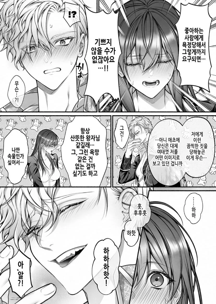 Meta Hatsugen o Shitara Koryaku Taisho no oji ga Hyohen Shimashita | When I Made A Metagame Remark, The Prince's Attitude Completely Changed | Page 53