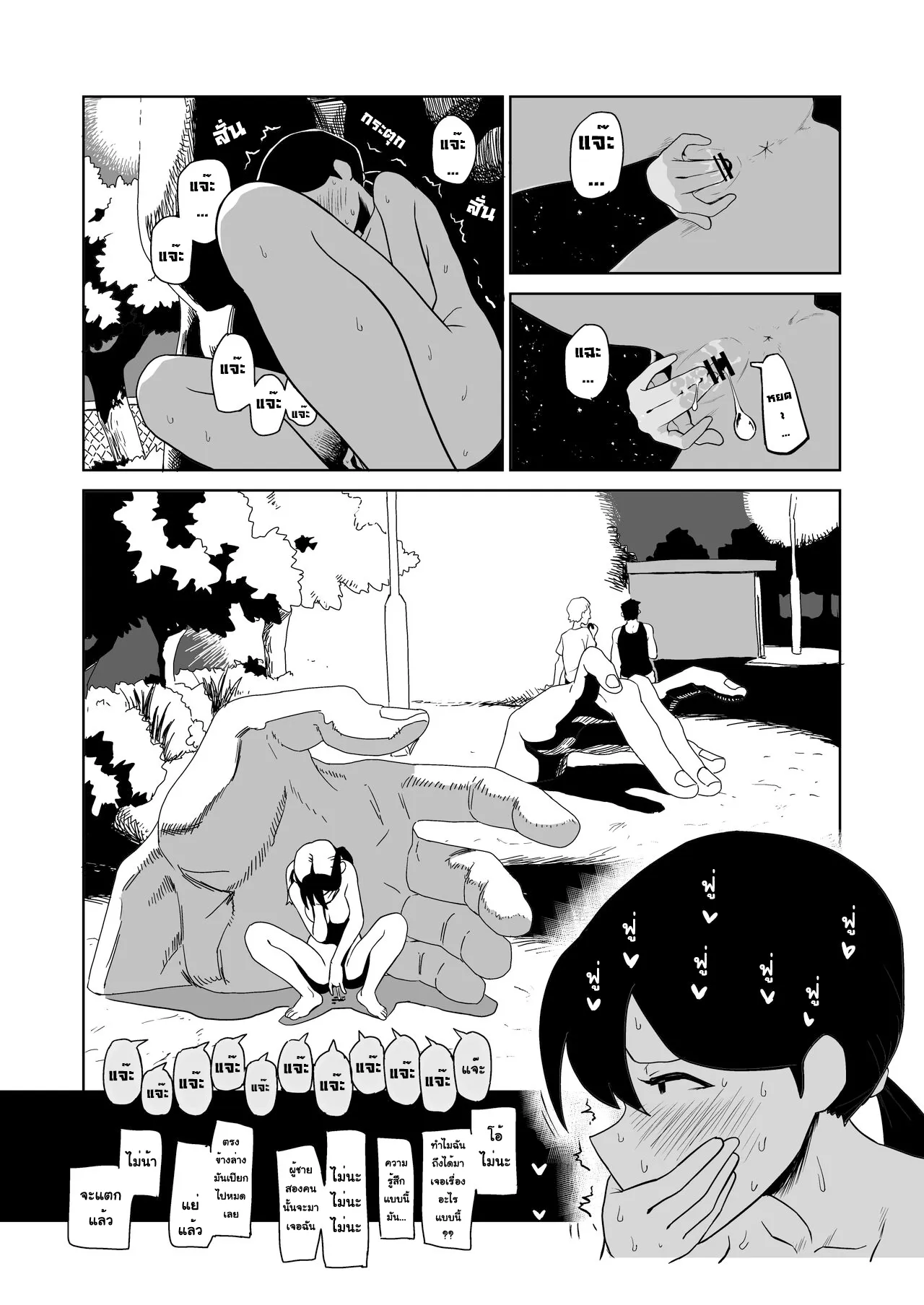 Yoru, Kouen, Roshutsu Jii. l เรื่องเสวๆ, ที่สวนสาธารณะ, ในยามค่ำคืน | Page 11