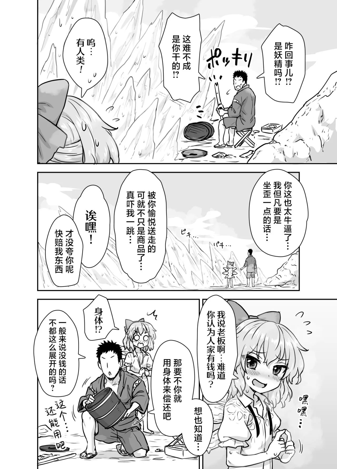 Manatsu no cirno-chan | Page 3