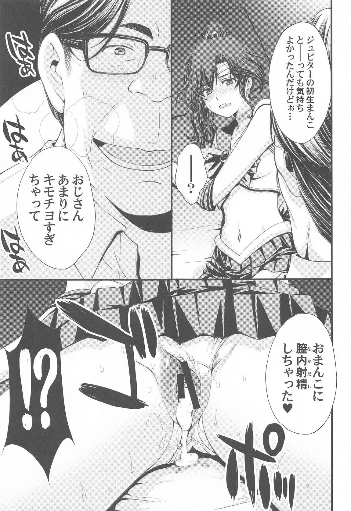 Chin Make Mako-chan with Ami-chan | Page 32