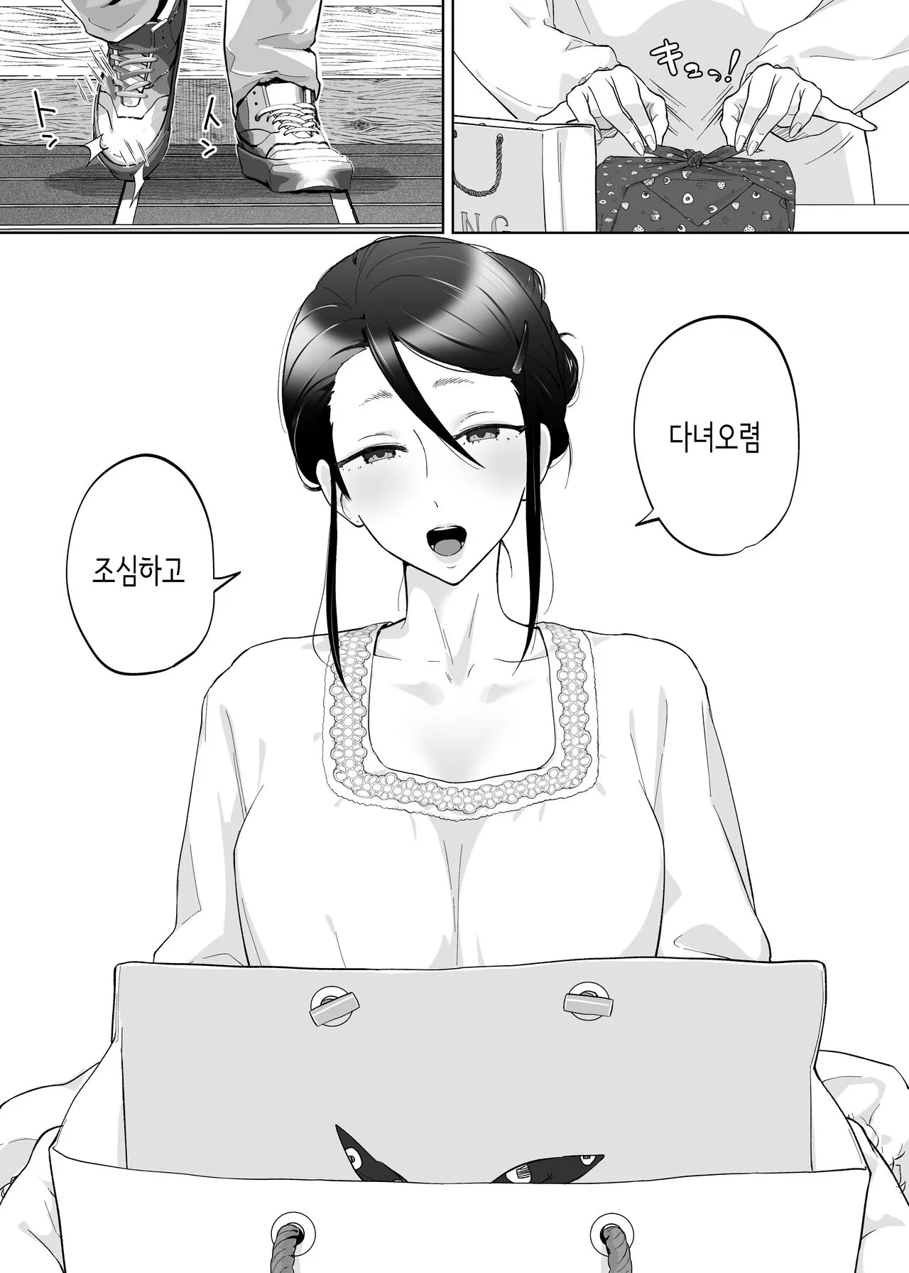 Kaa-san, Tsukiatte | 엄마, 사귀어줘 | Page 9