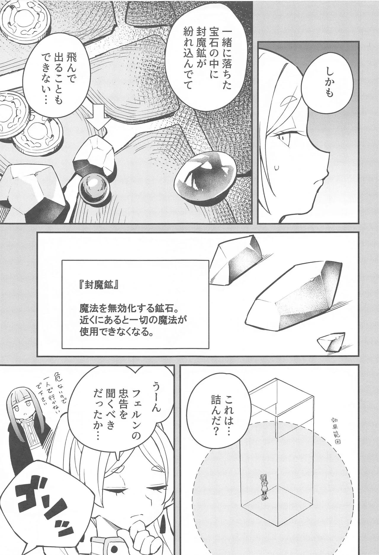 Otoshiana kara no Dasshutsu | Page 4