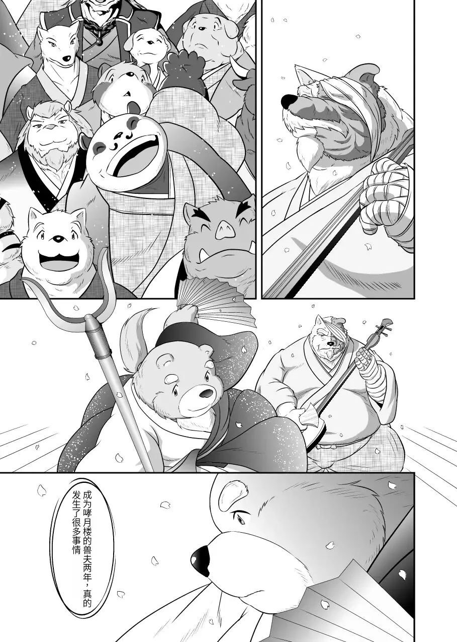 Kemono no Roukaku Matsuri | Page 111