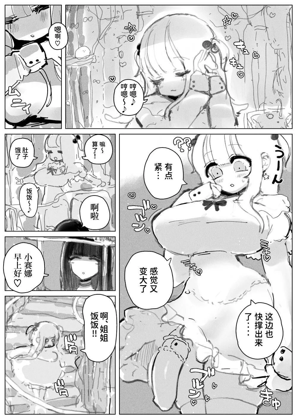 Ochinpo Milk Sisters ~Tokunou Tairyou! Shasei Shimakuri Ikimakuri! Kyonyuu Kyokon no Shimai no Nichijou~ | 肉棒・牛奶・姐妹 〜特浓大量！不断射精不断高潮！巨乳巨根姐妹的日常〜 | Page 4