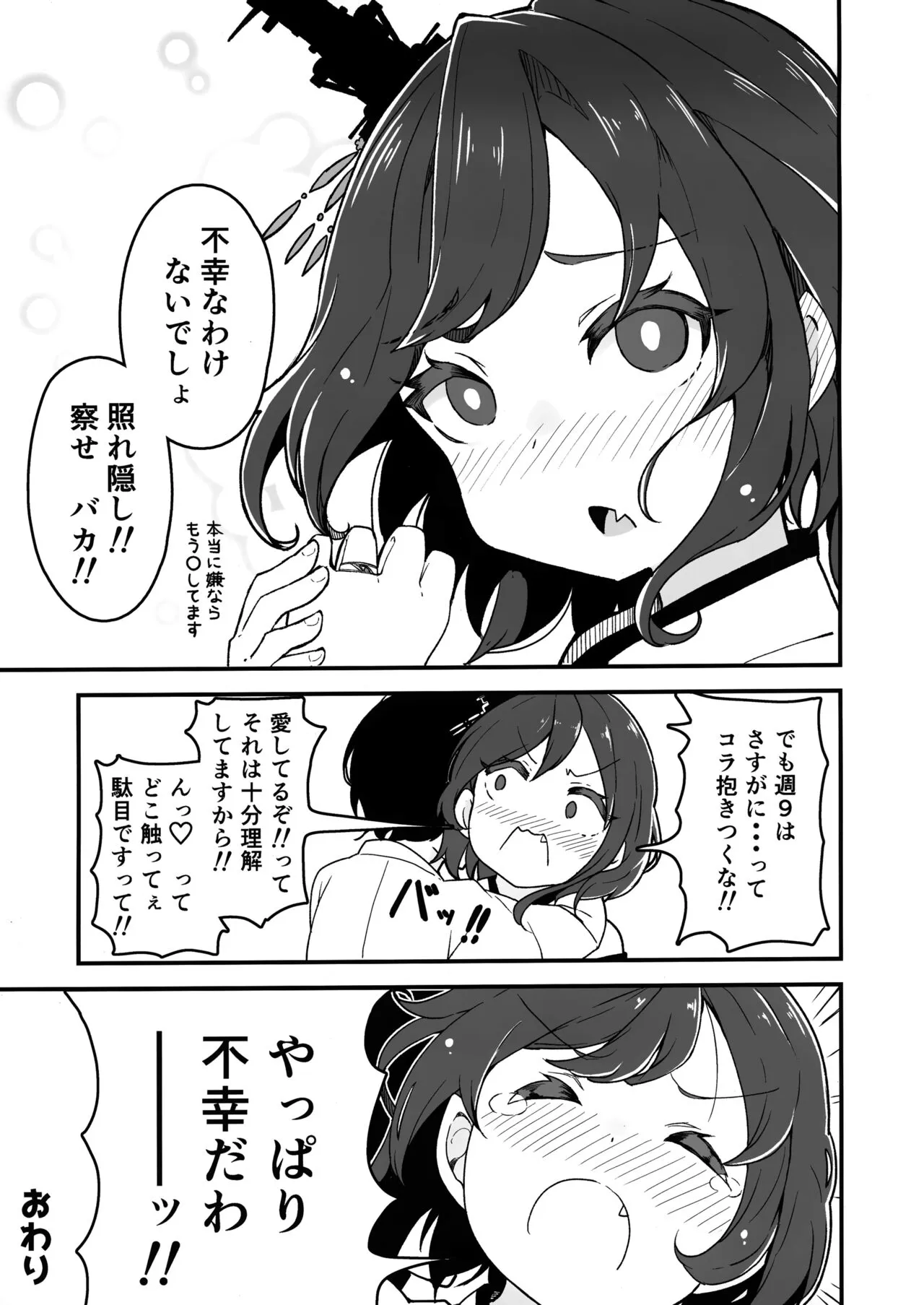 Yamashiro Choi Echi Goudou | Page 54