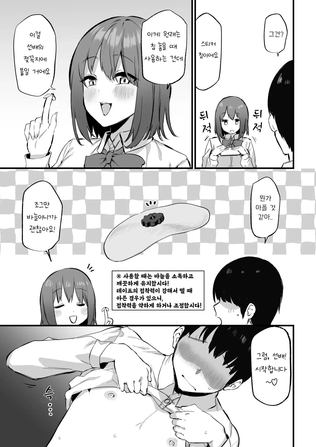 Kouhai-chan no Ijiwaru Chikubi Zeme 3 | Page 5