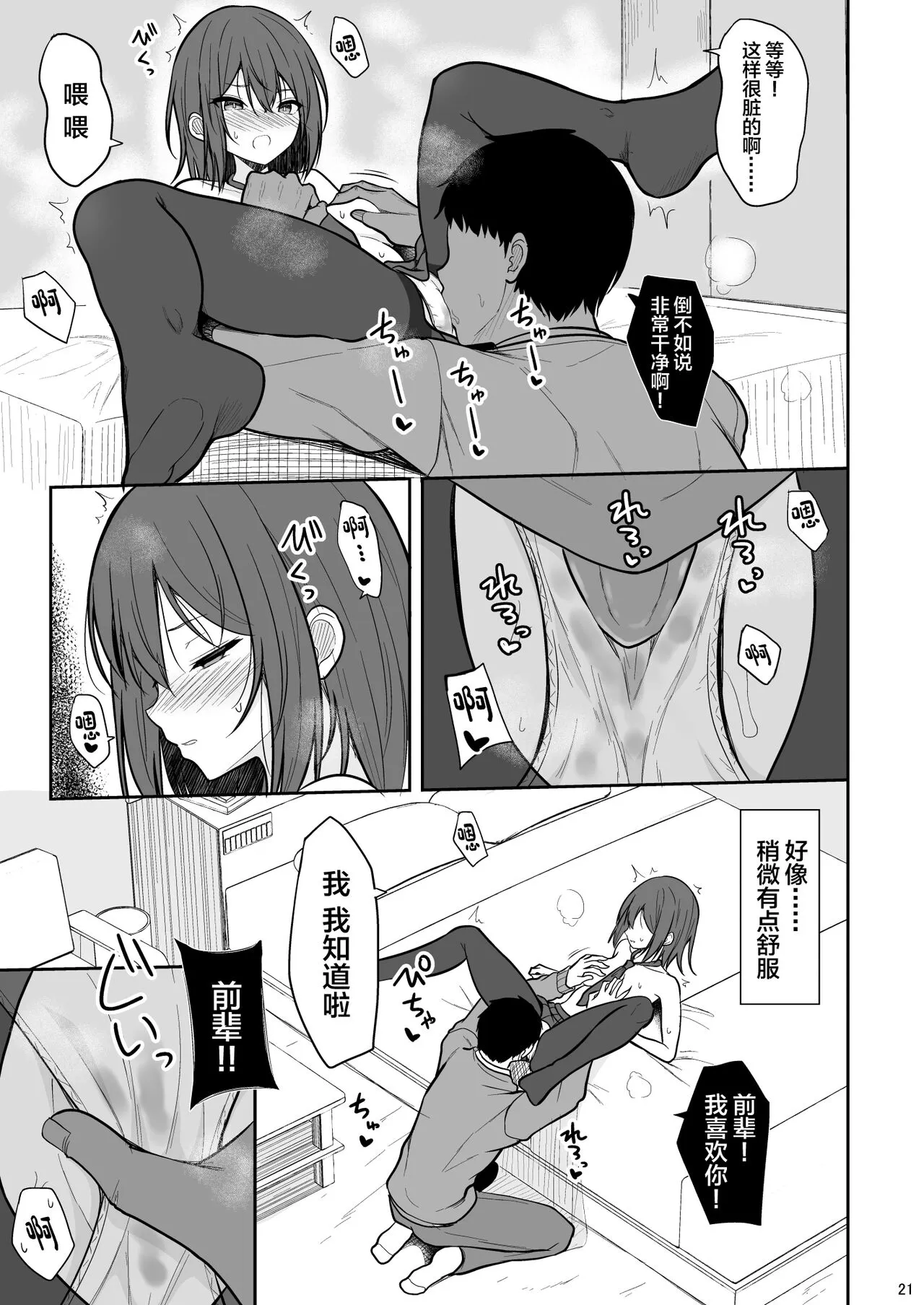 Tsumetai Senpai ga Mukyoka Nakadashi Sareru made | Page 20