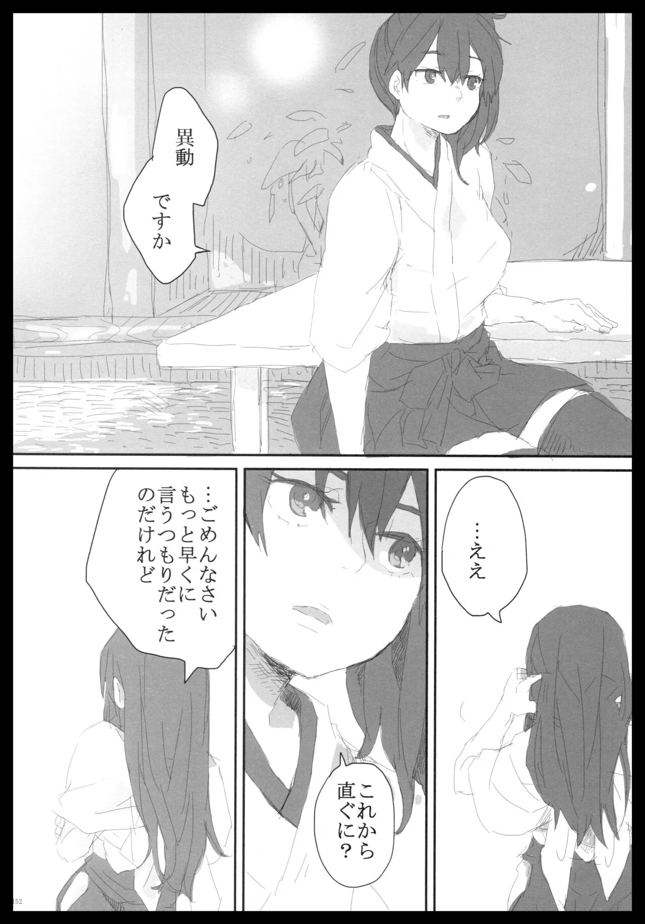 Akagi x Kaga Shinkon Shoya Anthology - 1st bite ~Hokori no Chigiri~ | Page 151