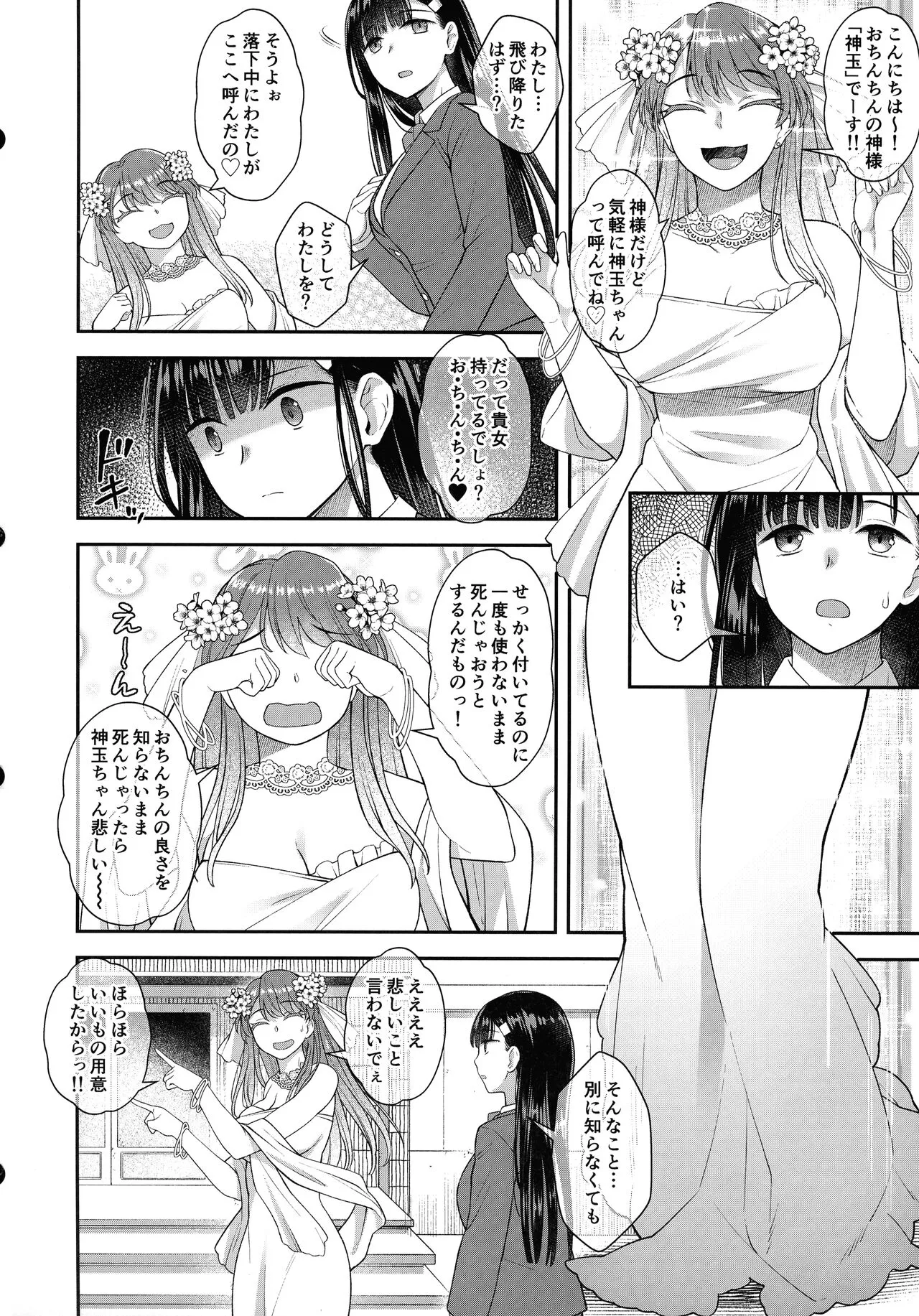 Watashi wa Ochinchin no Kami-sama ni Deatta | Page 3