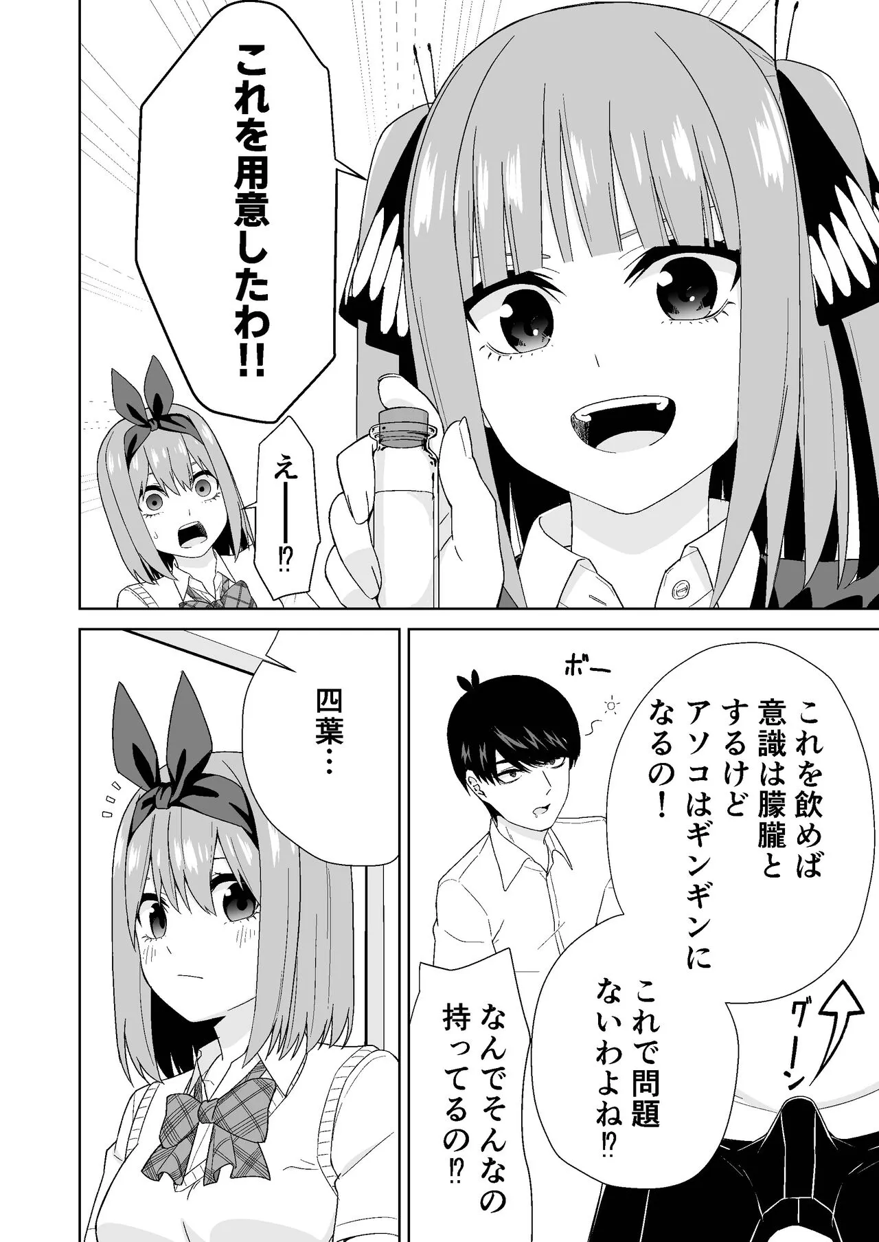 Gotoubun no Hajimete | Page 8