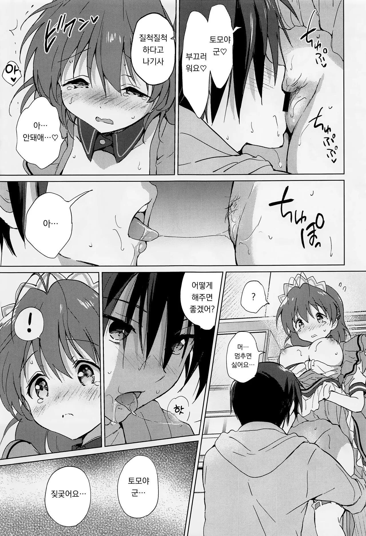 Ecchi na Koto mo Shichattemasu! | 야한 것도 하고 있어요! | Page 14