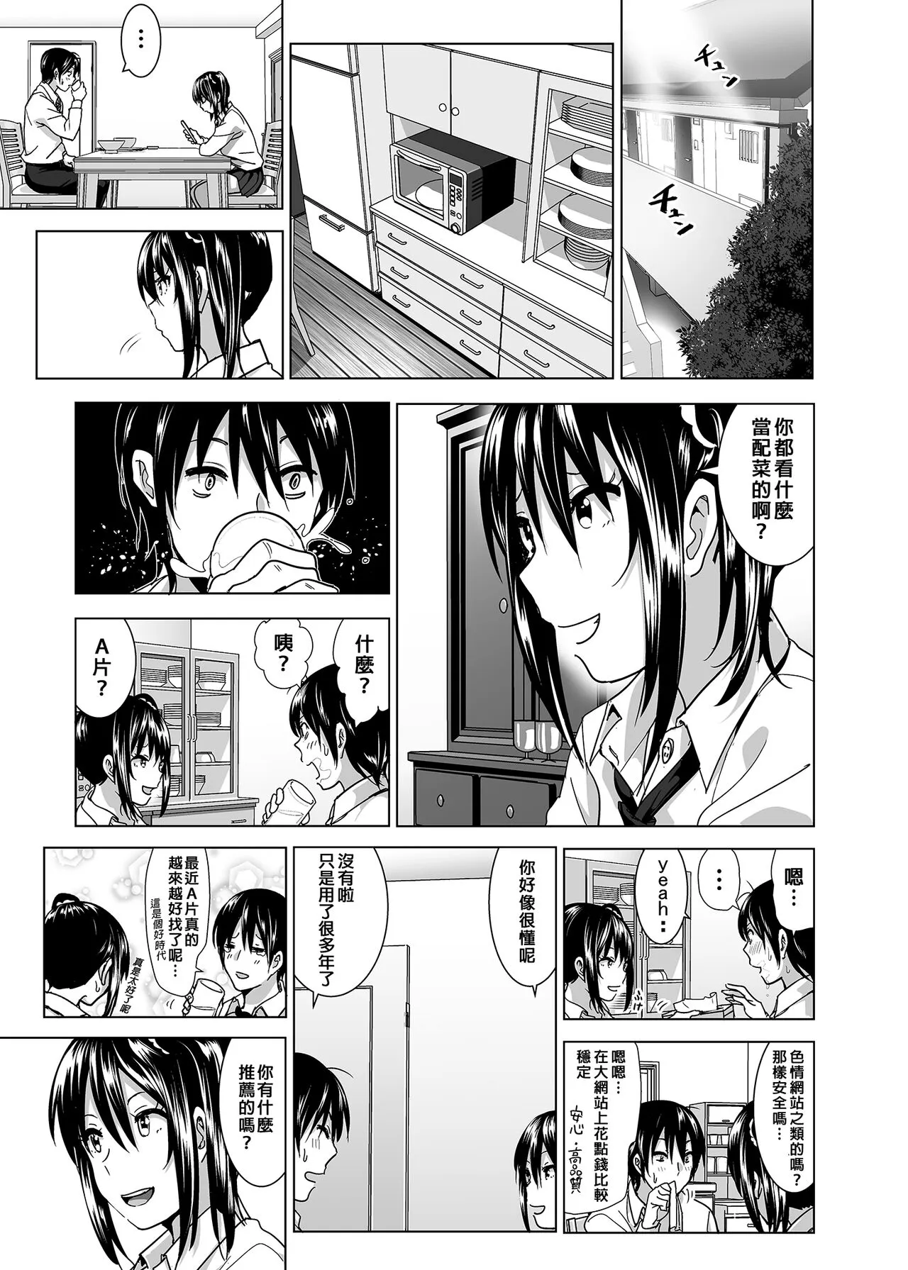 Imouto no Oppai ga Marudashi datta Hanashi Soushuuhen 2 |關於妹妹胸部整顆露出來的那件事 總集篇2 | Page 5